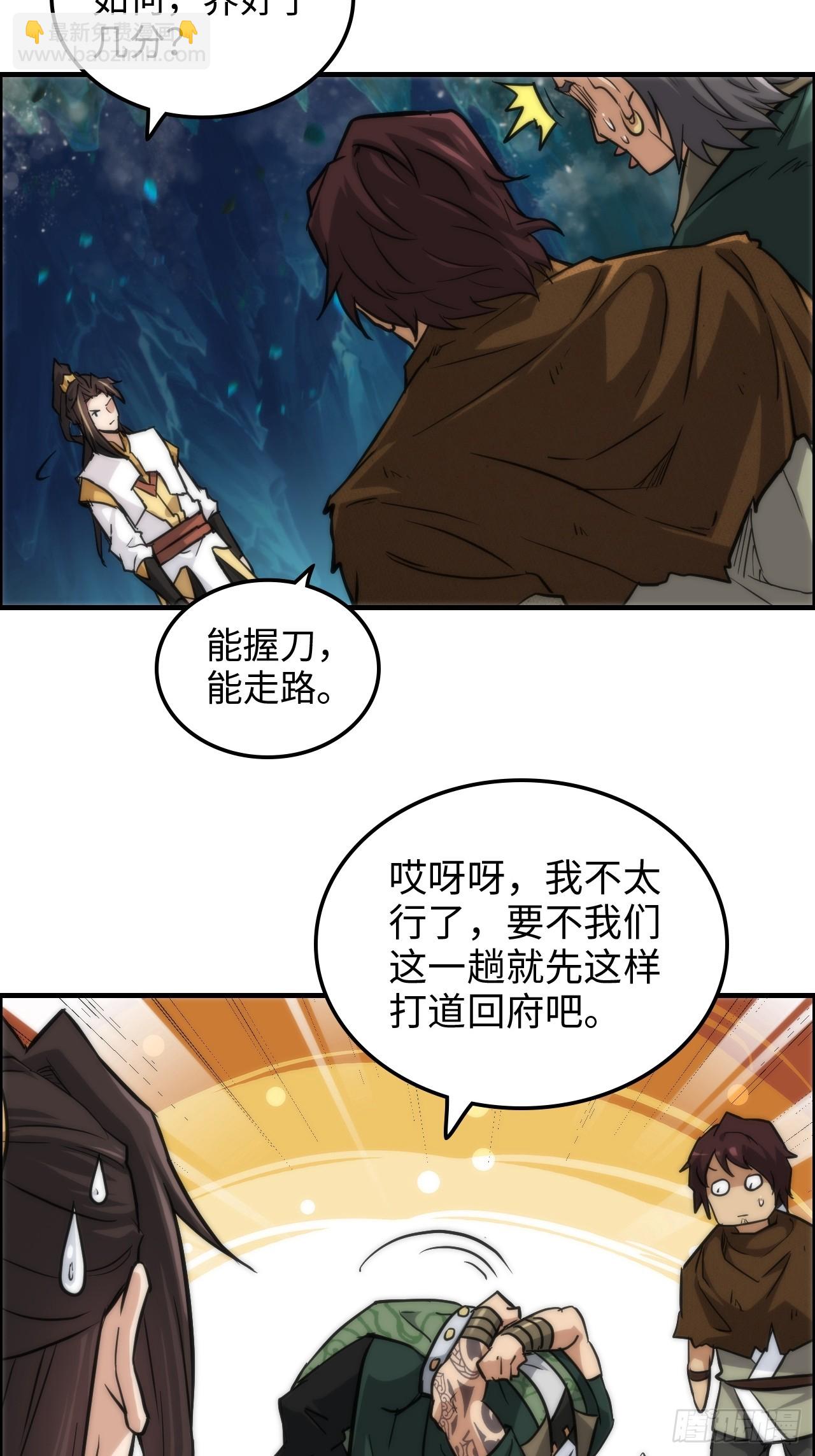 🍚修仙就是这样子的 27话 人不狠，站不稳 第33页