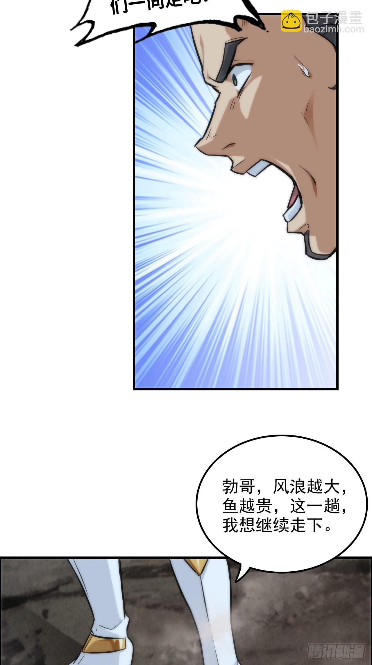 🍚修仙就是这样子的 27话 人不狠，站不稳 第36页