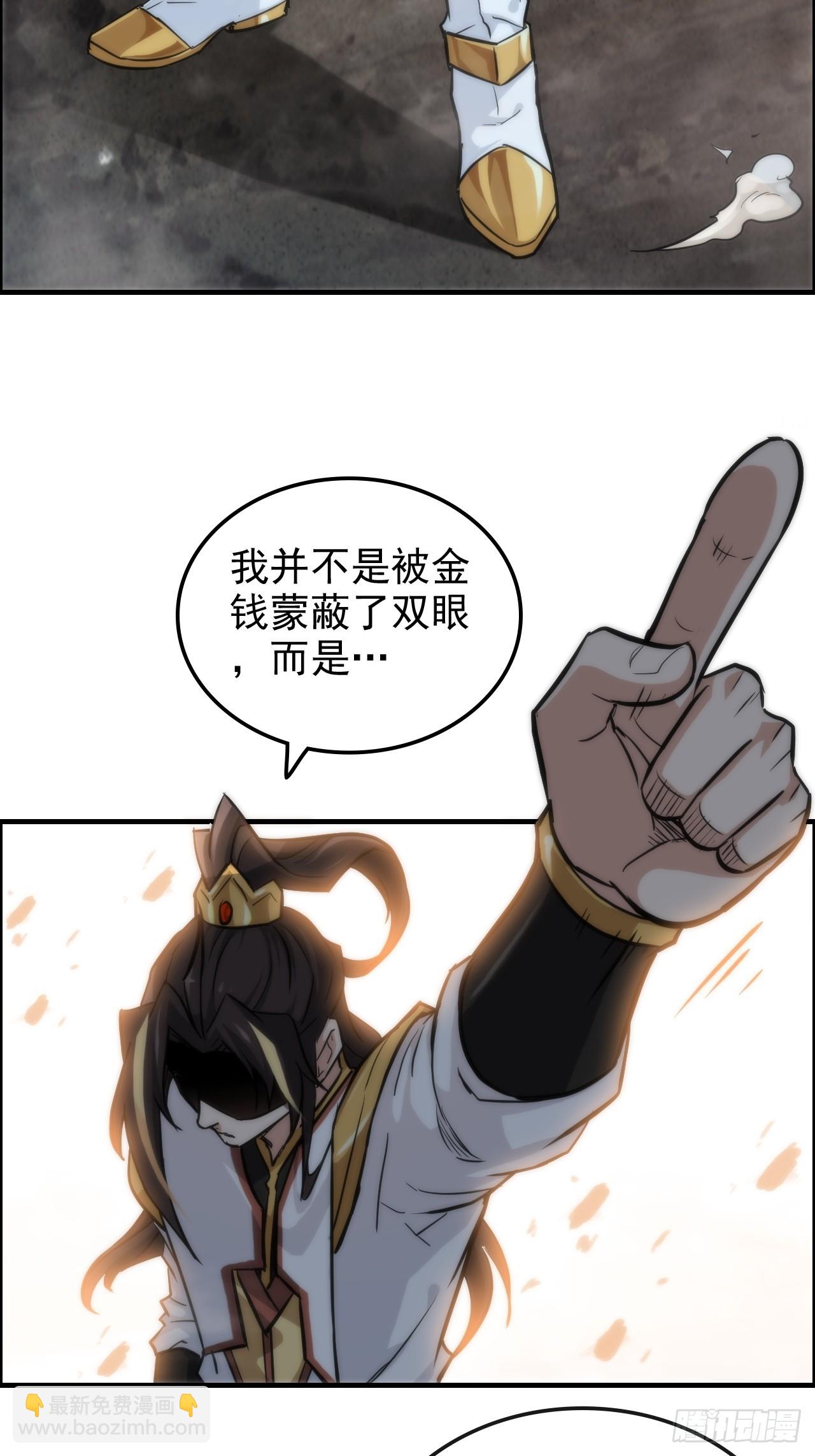 🍚修仙就是这样子的 27话 人不狠，站不稳 第37页