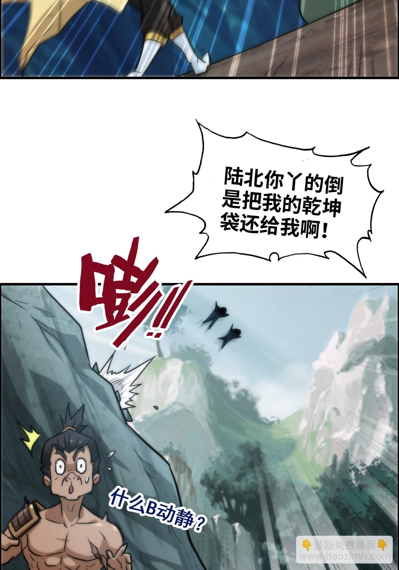 🍚修仙就是这样子的 27话 人不狠，站不稳 第41页