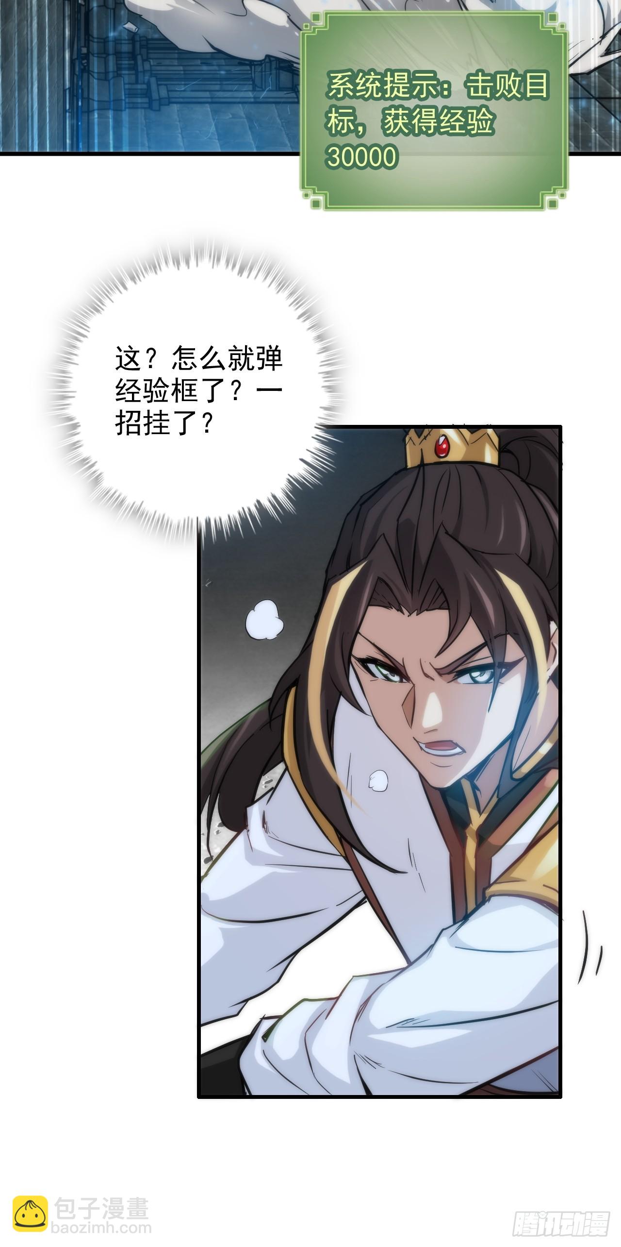 🍚修仙就是这样子的 29话 无限经验宝！ 第15页