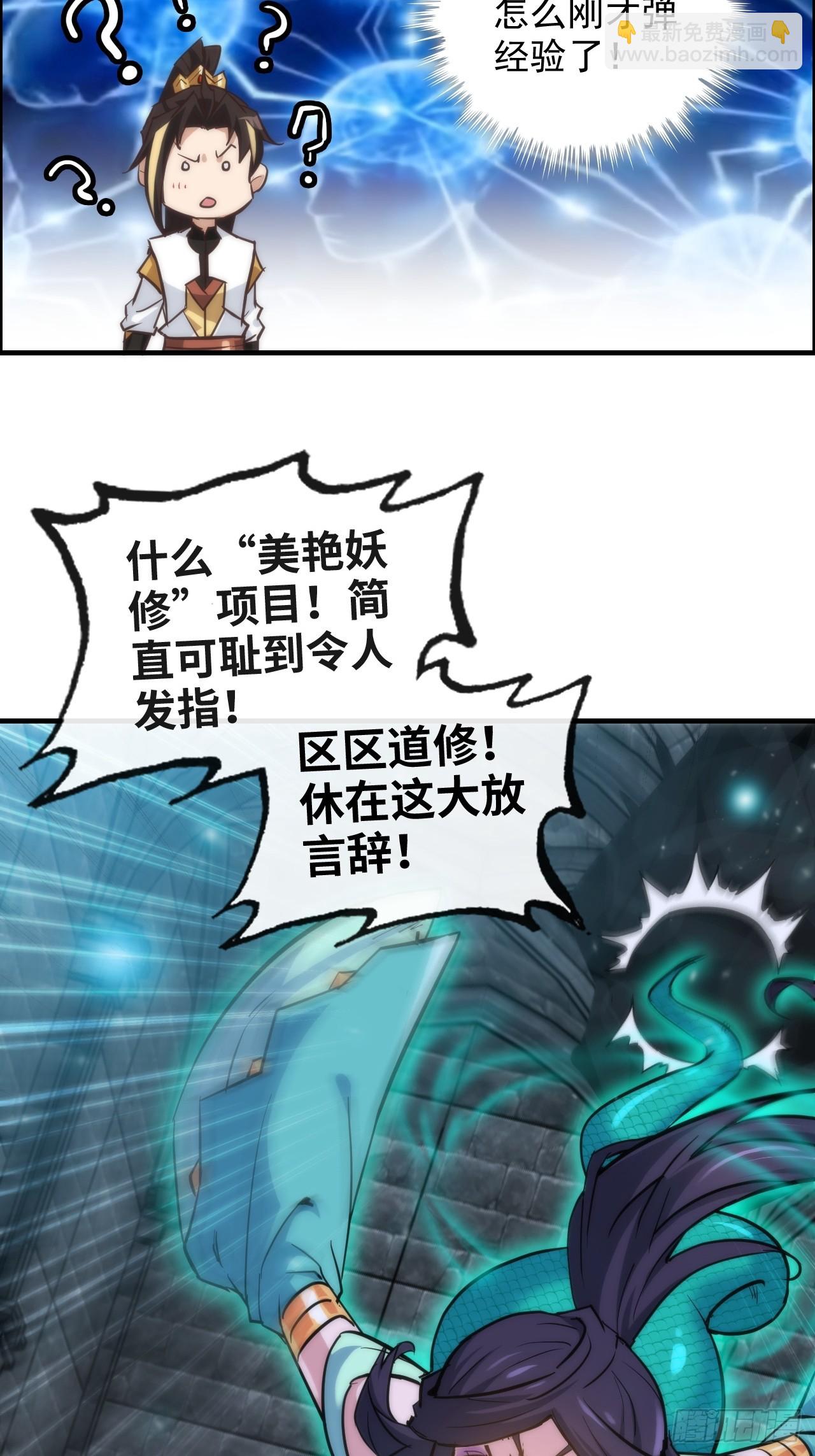 🍚修仙就是这样子的 29话 无限经验宝！ 第17页