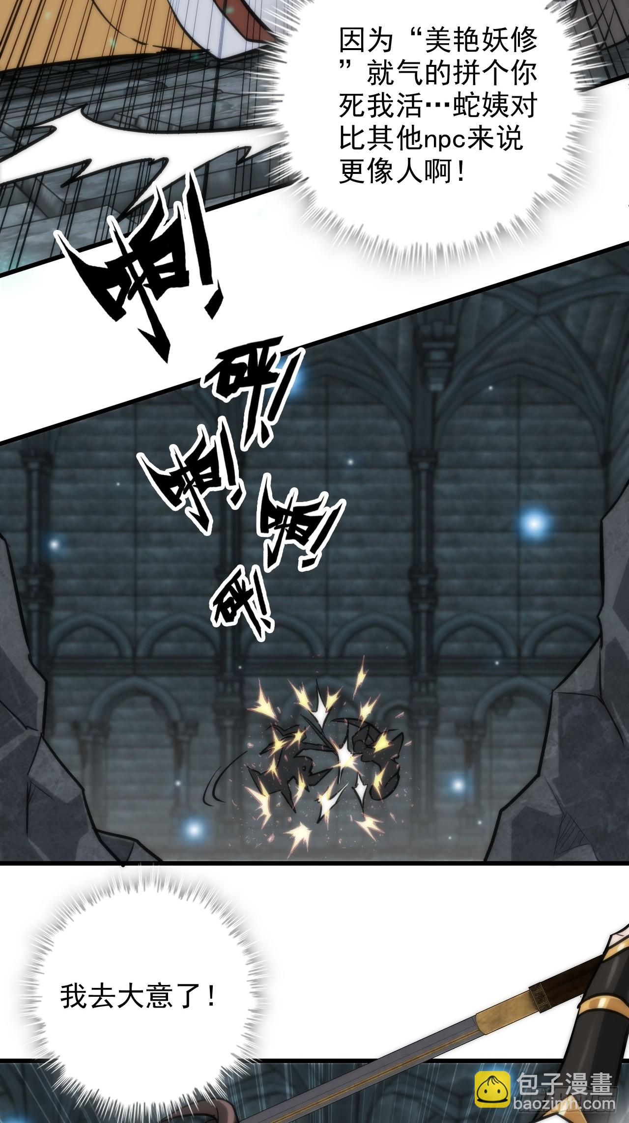 🍚修仙就是这样子的 29话 无限经验宝！ 第23页