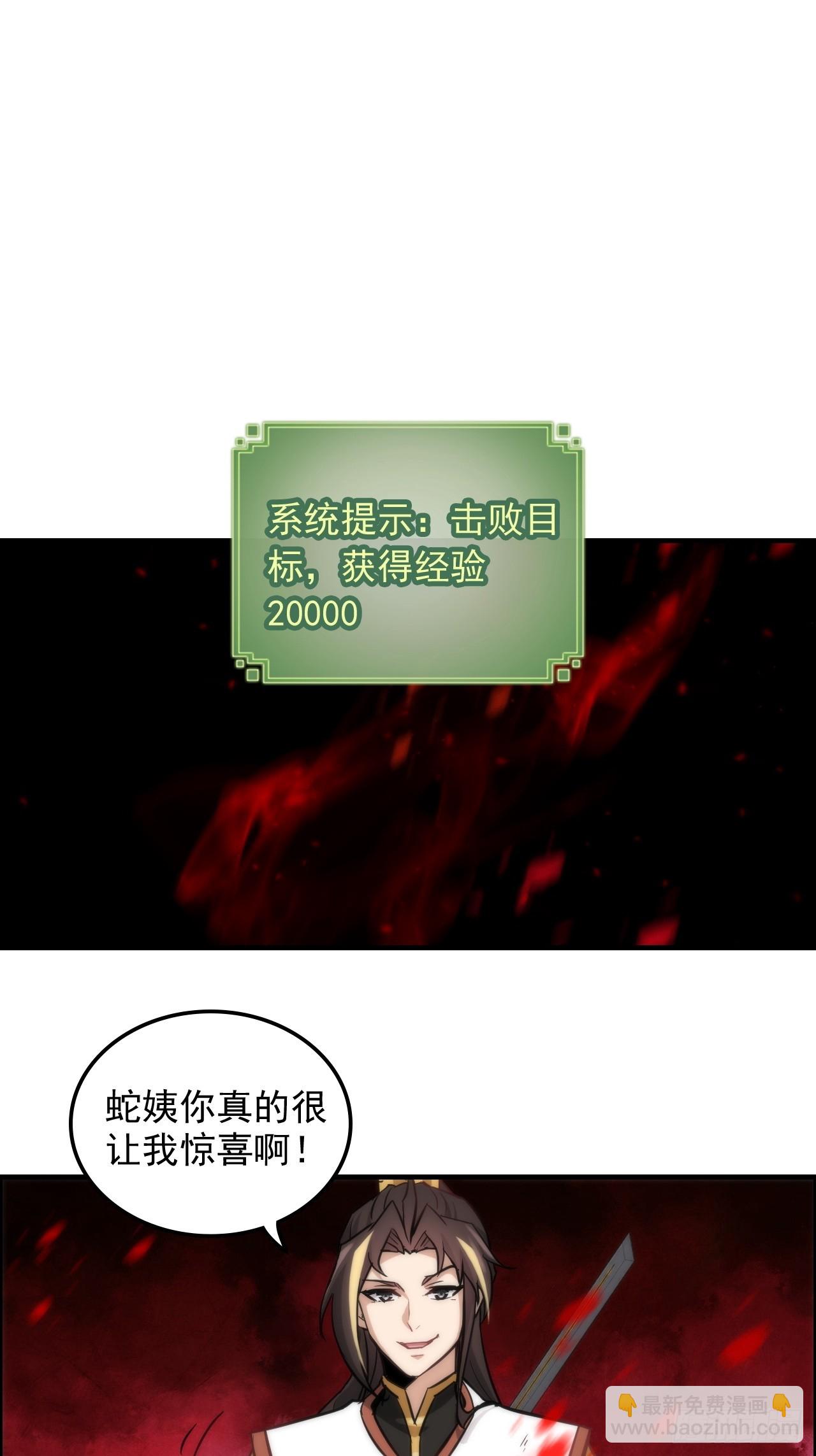 🍚修仙就是这样子的 29话 无限经验宝！ 第34页