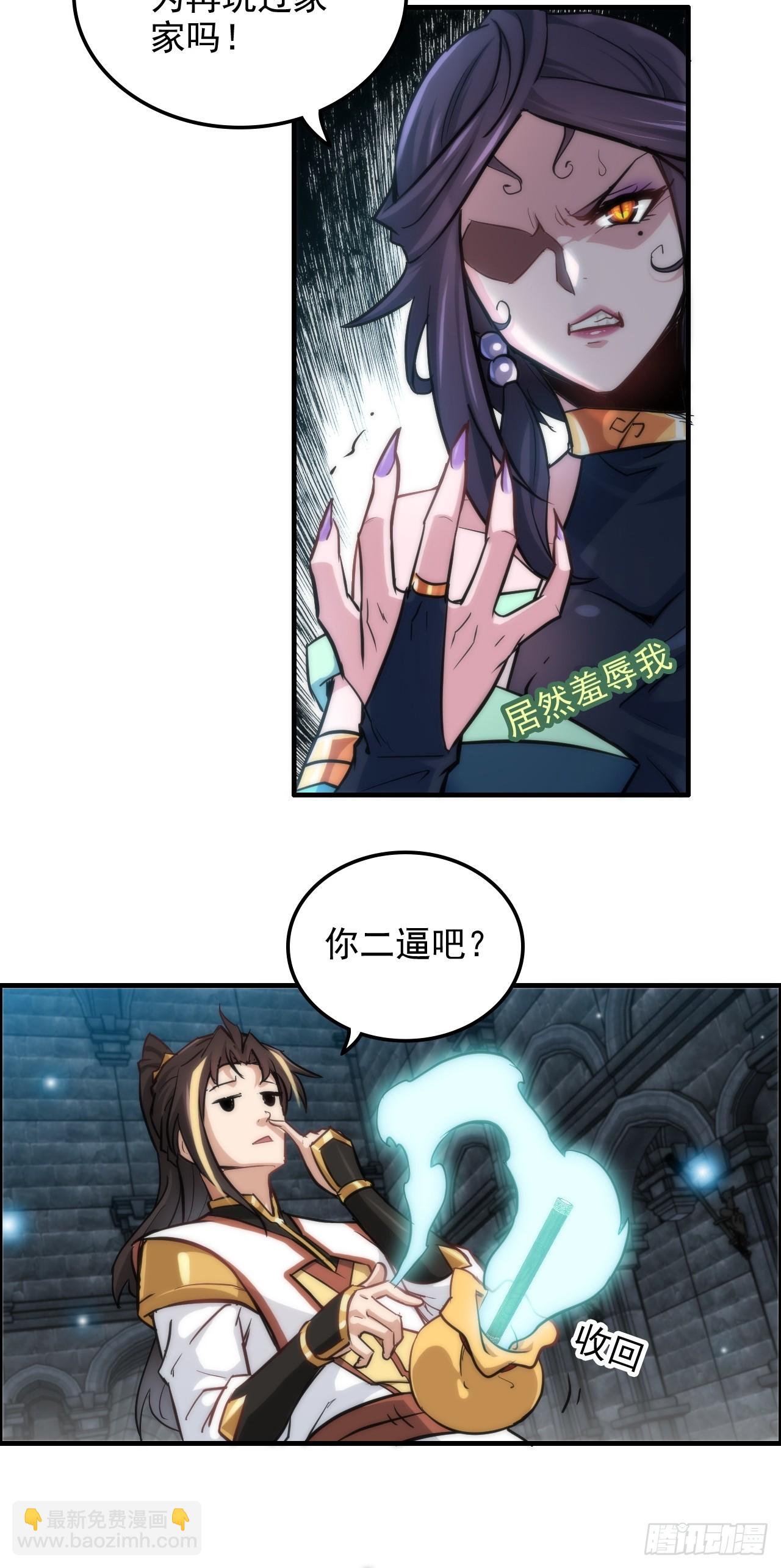 🍚修仙就是这样子的 29话 无限经验宝！ 第37页