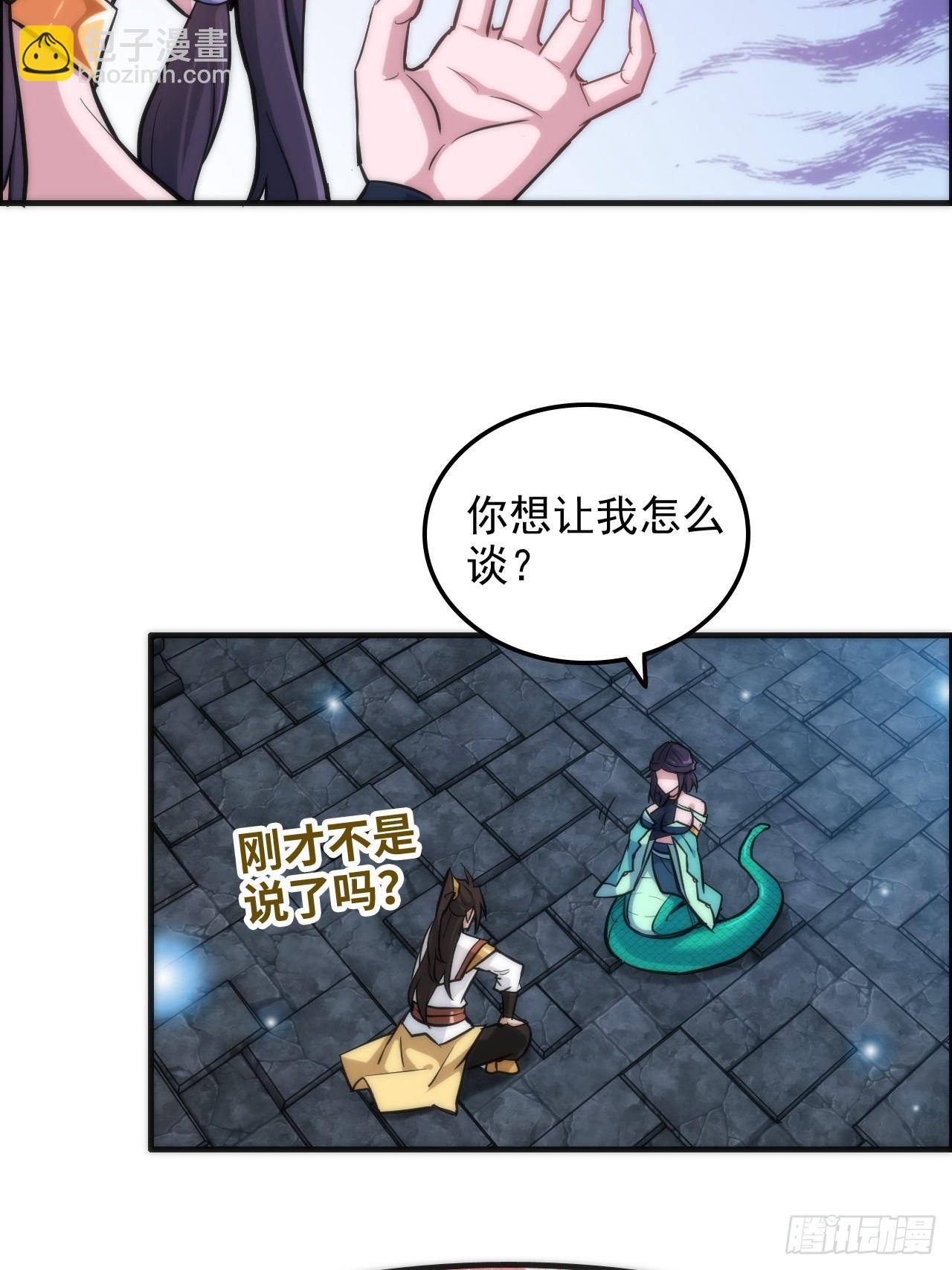 🍚修仙就是这样子的 29话 无限经验宝！ 第41页