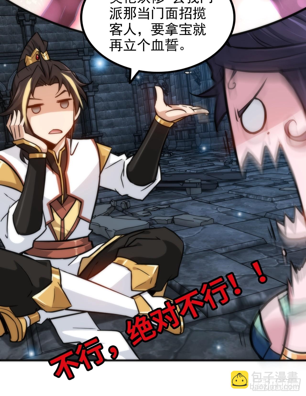 🍚修仙就是这样子的 29话 无限经验宝！ 第43页