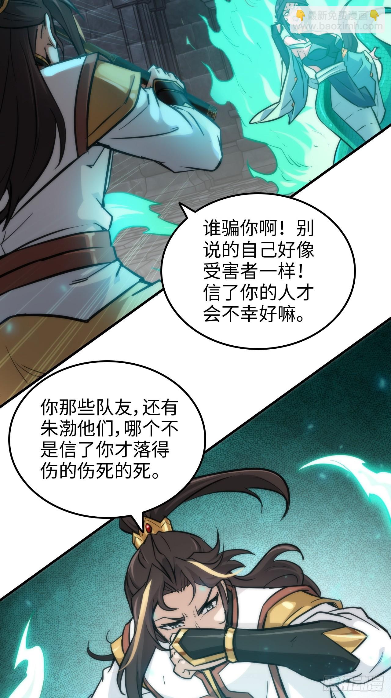 🍚修仙就是这样子的 29话 无限经验宝！ 第5页