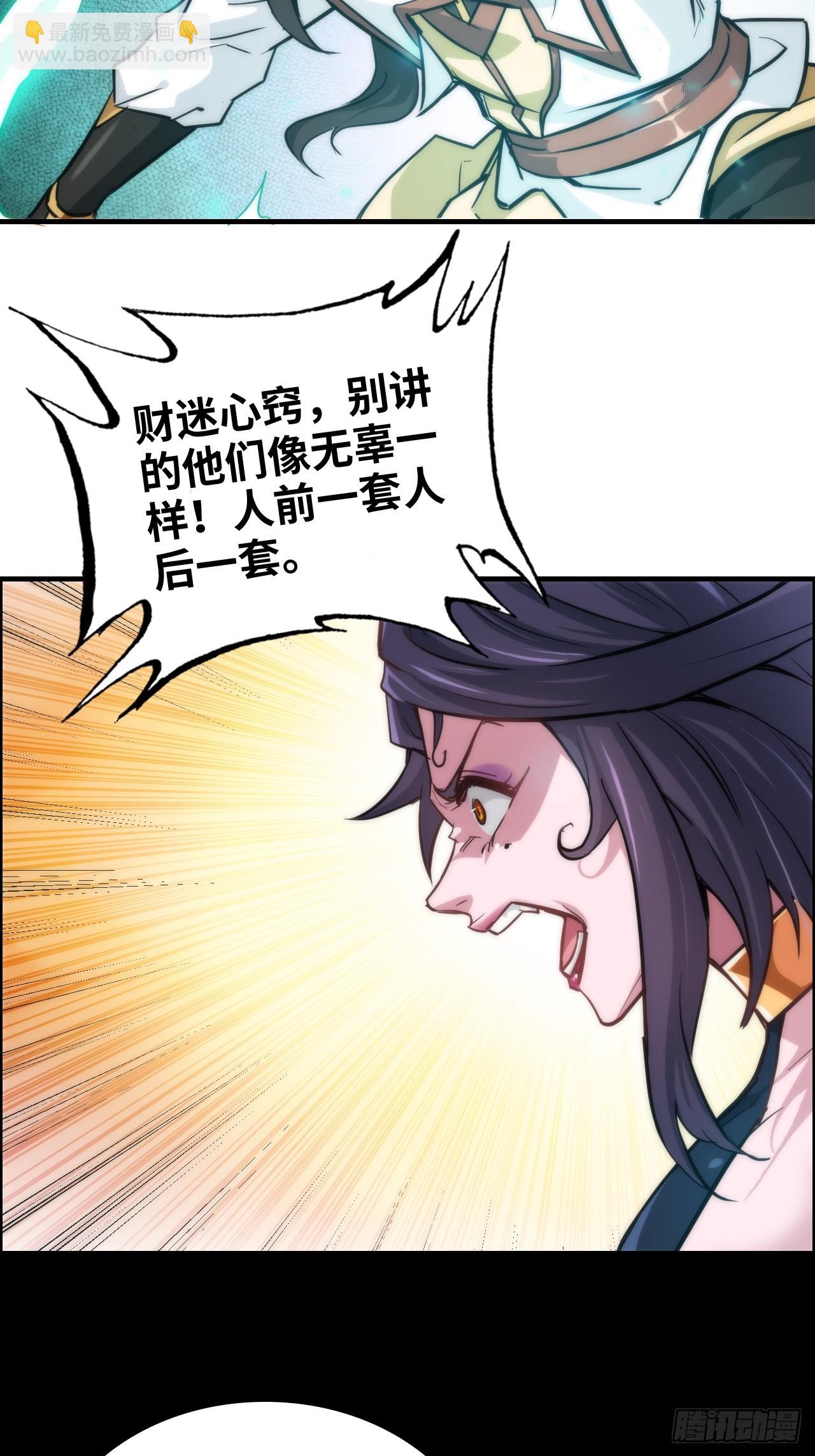 🍚修仙就是这样子的 29话 无限经验宝！ 第6页
