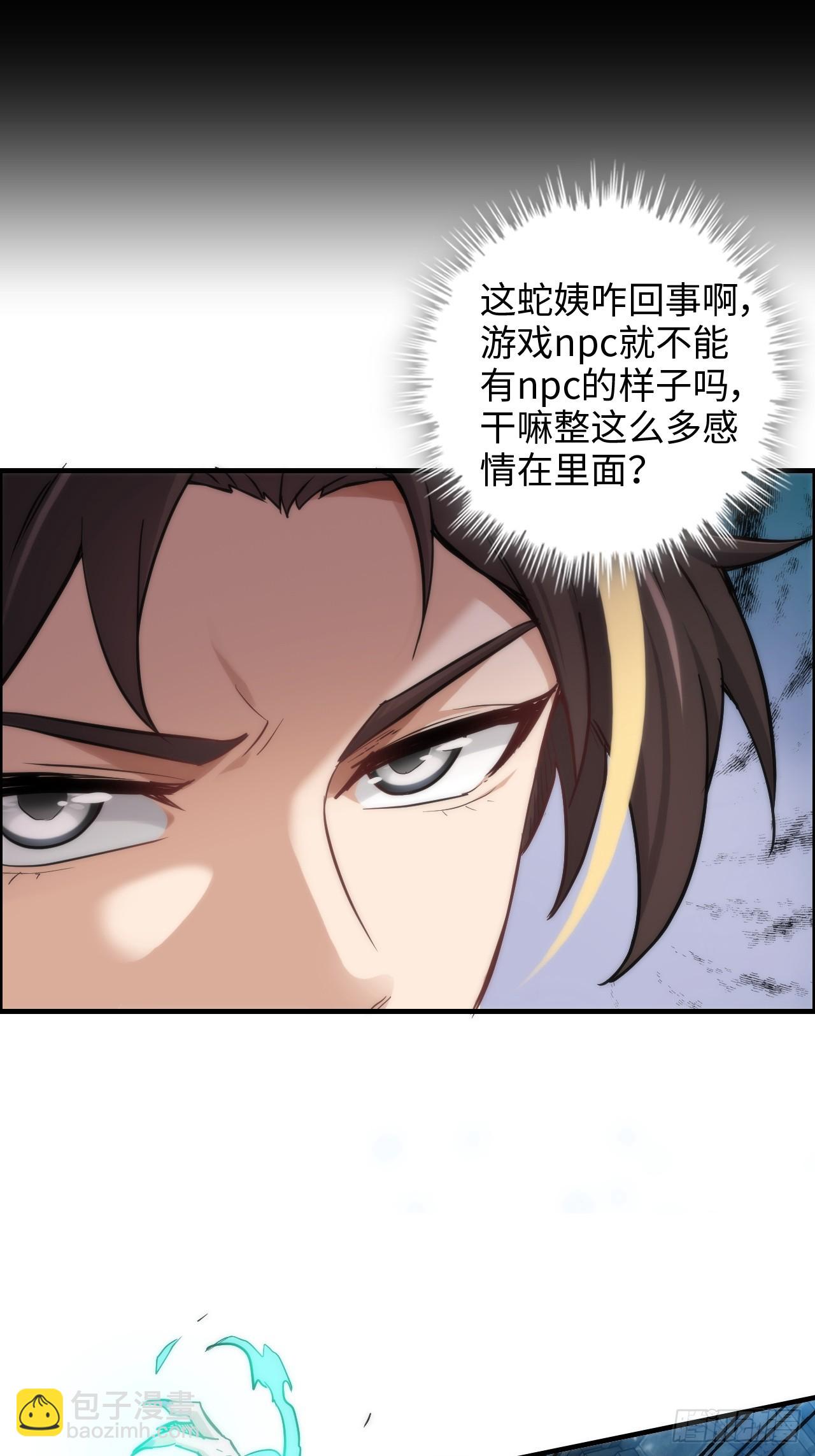 🍚修仙就是这样子的 29话 无限经验宝！ 第8页