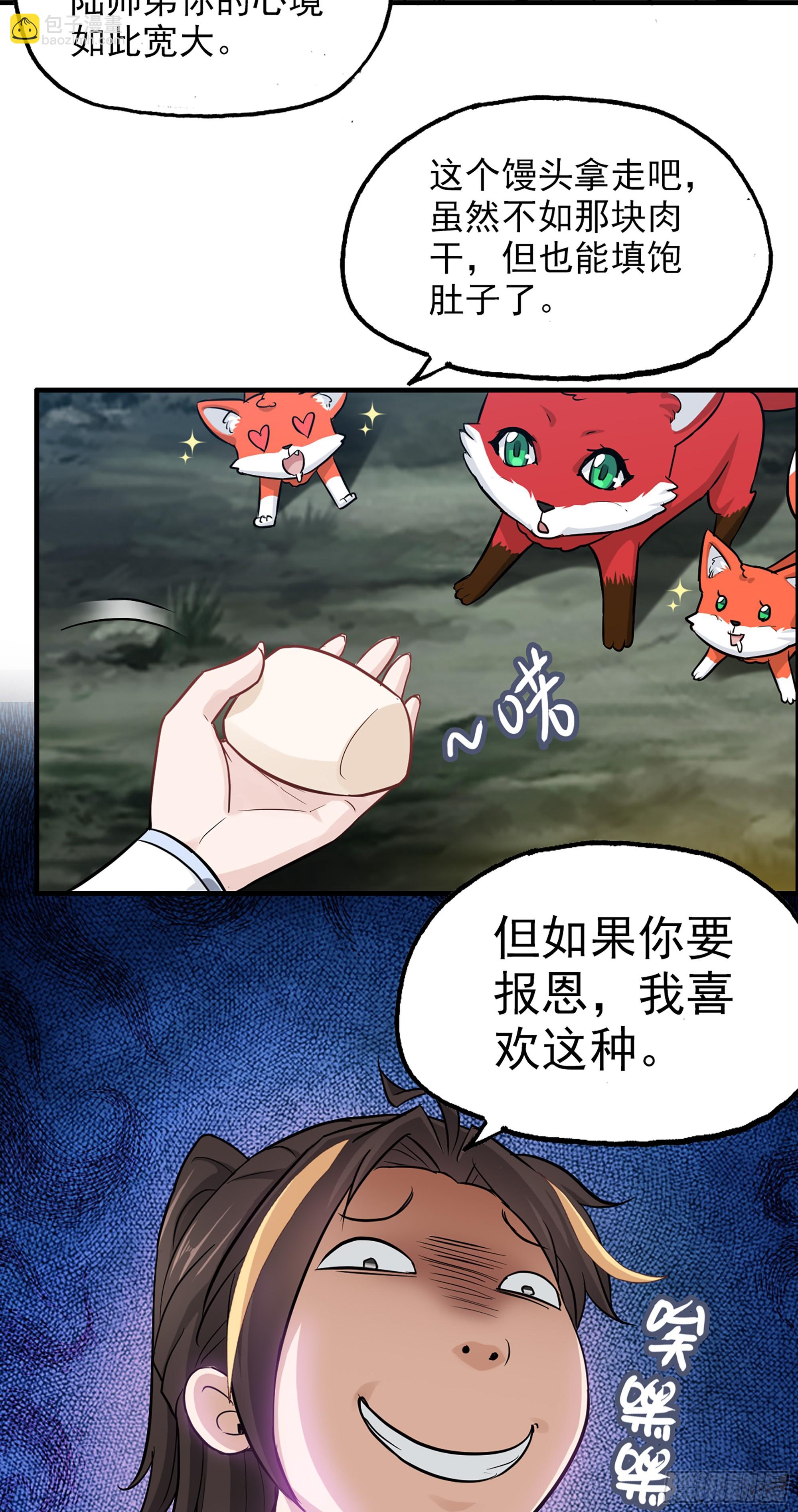 🍚修仙就是这样子的 3话 开窍悟道 第12页