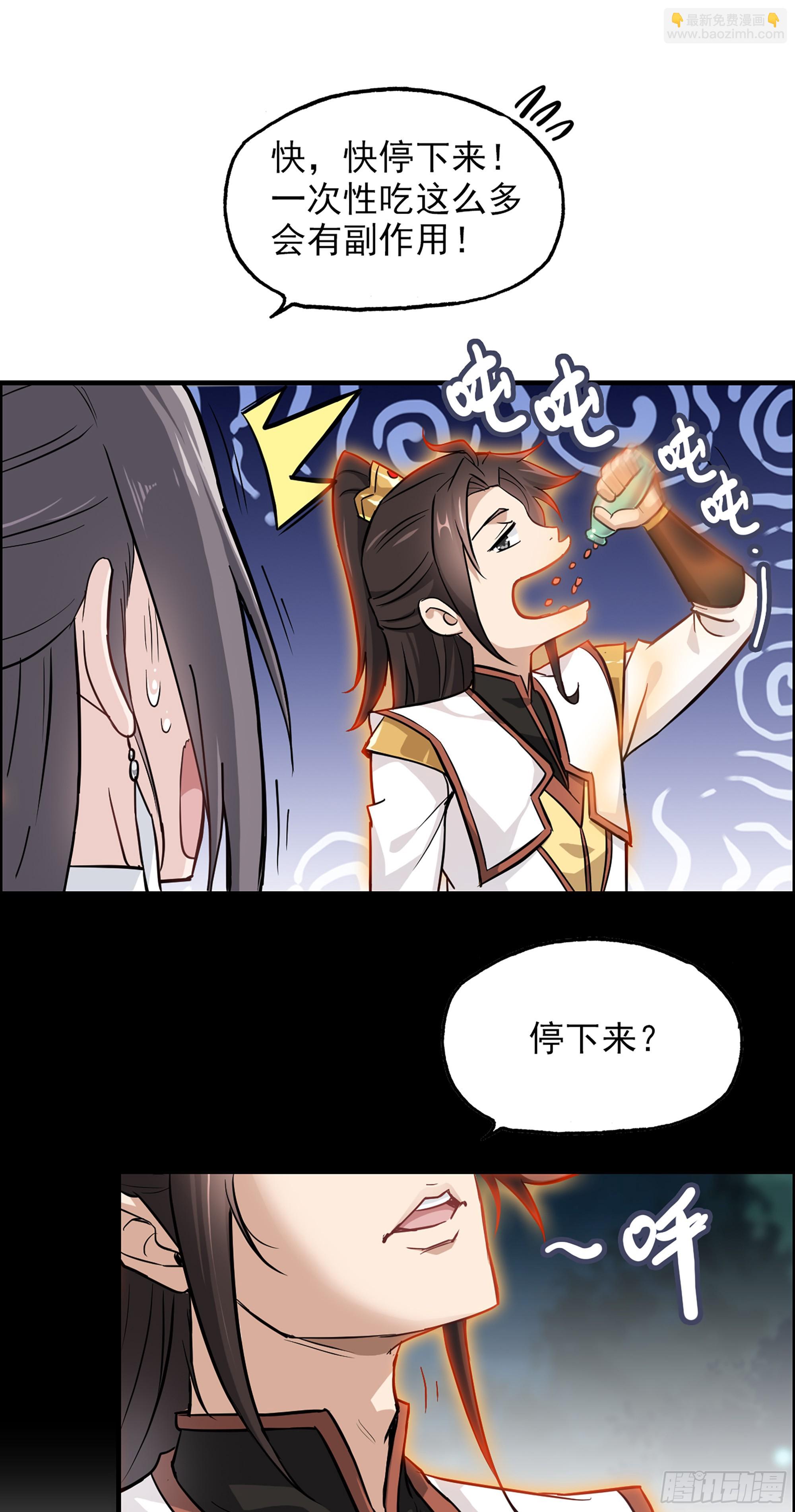 🍚修仙就是这样子的 3话 开窍悟道 第19页