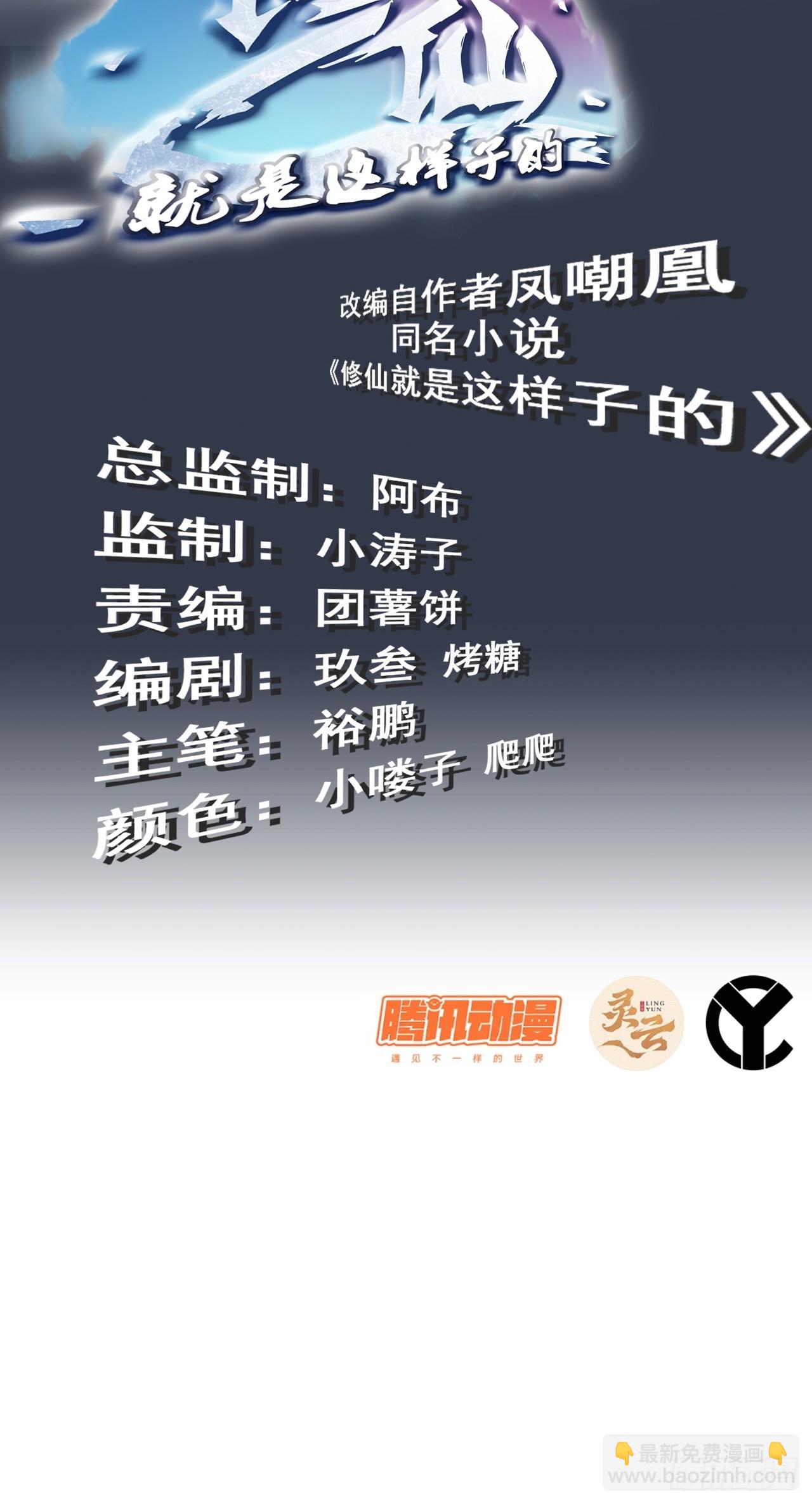 🍚修仙就是这样子的 3话 开窍悟道 第2页