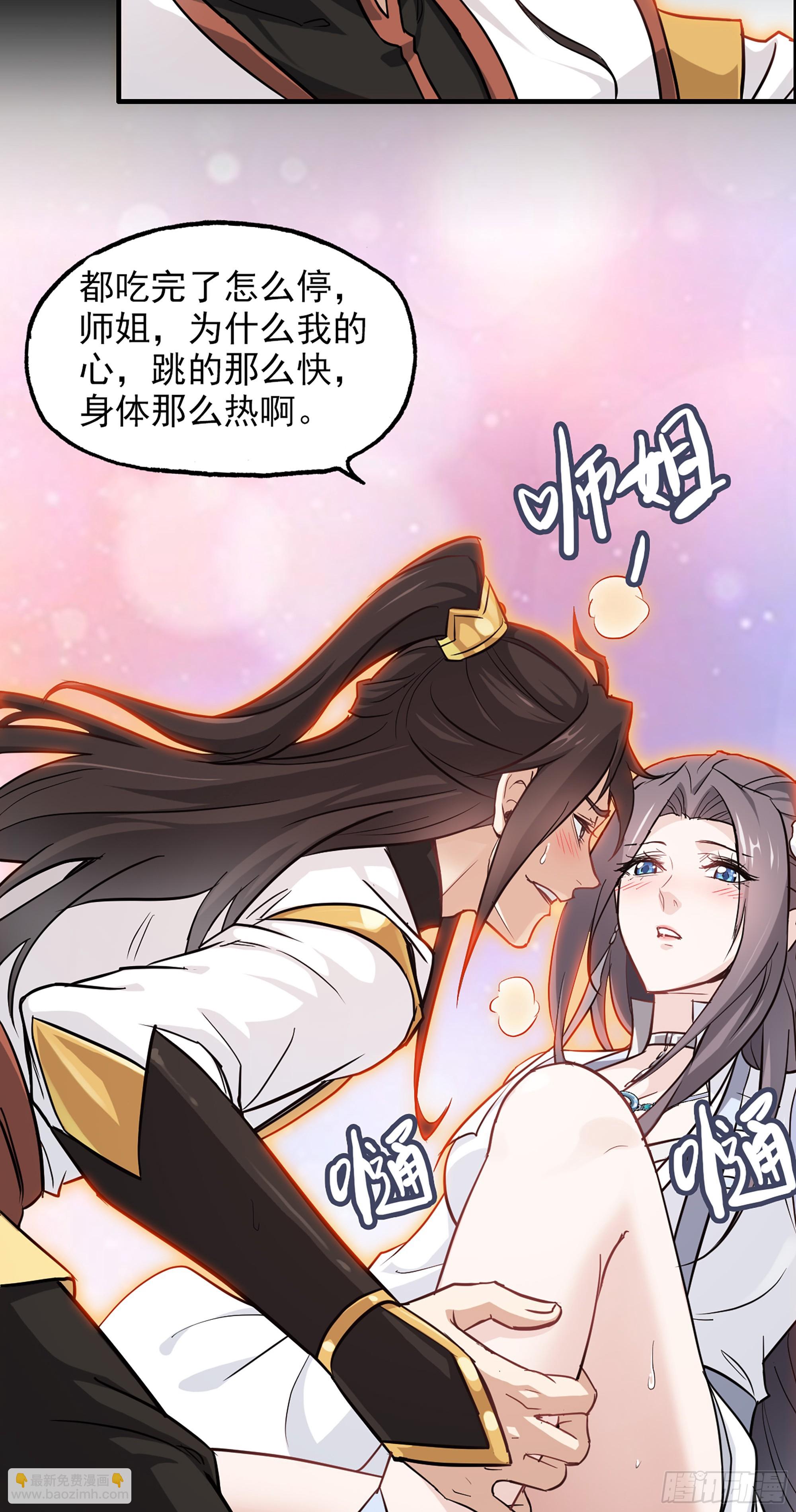 🍚修仙就是这样子的 3话 开窍悟道 第20页