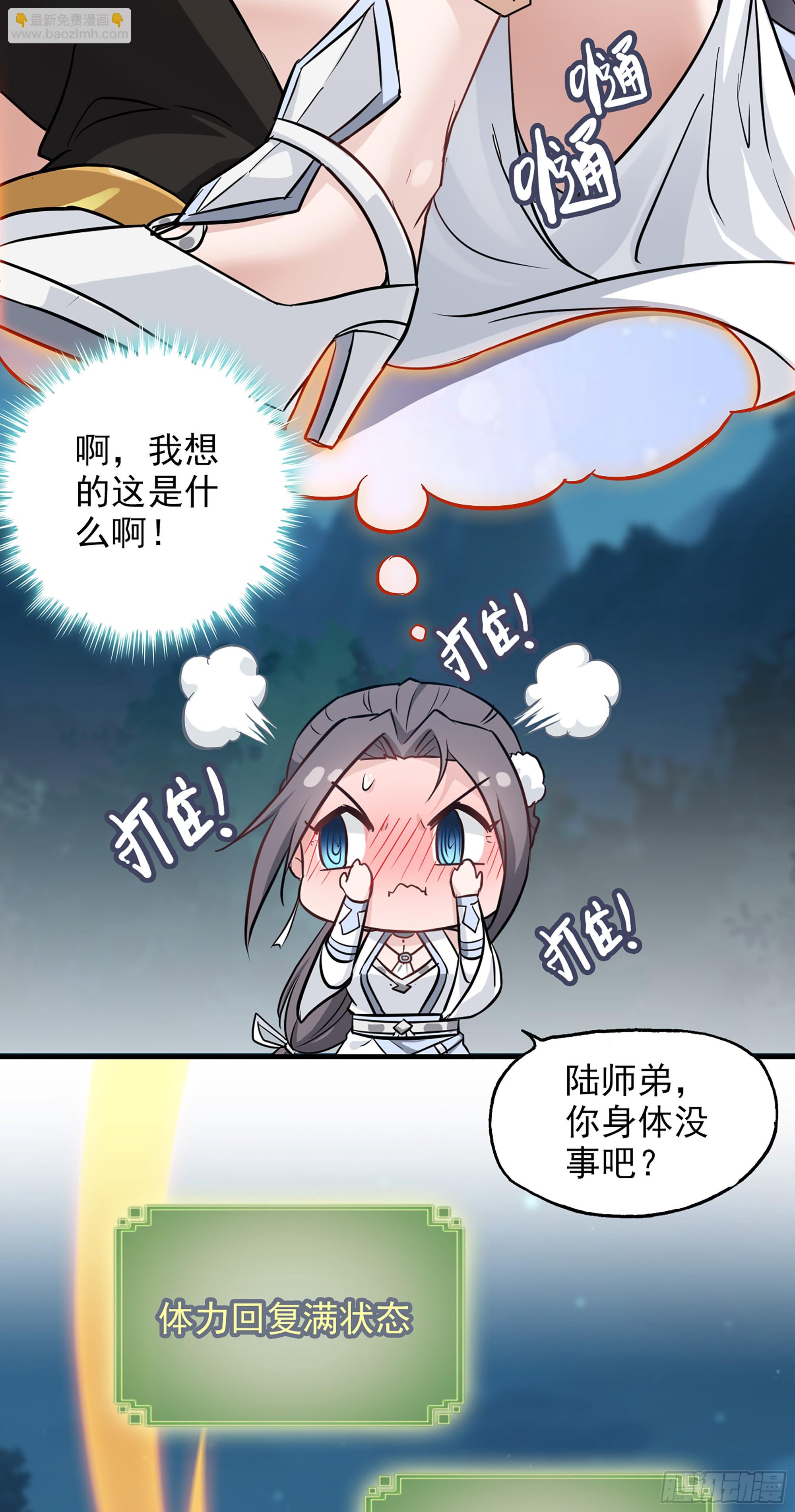 🍚修仙就是这样子的 3话 开窍悟道 第21页