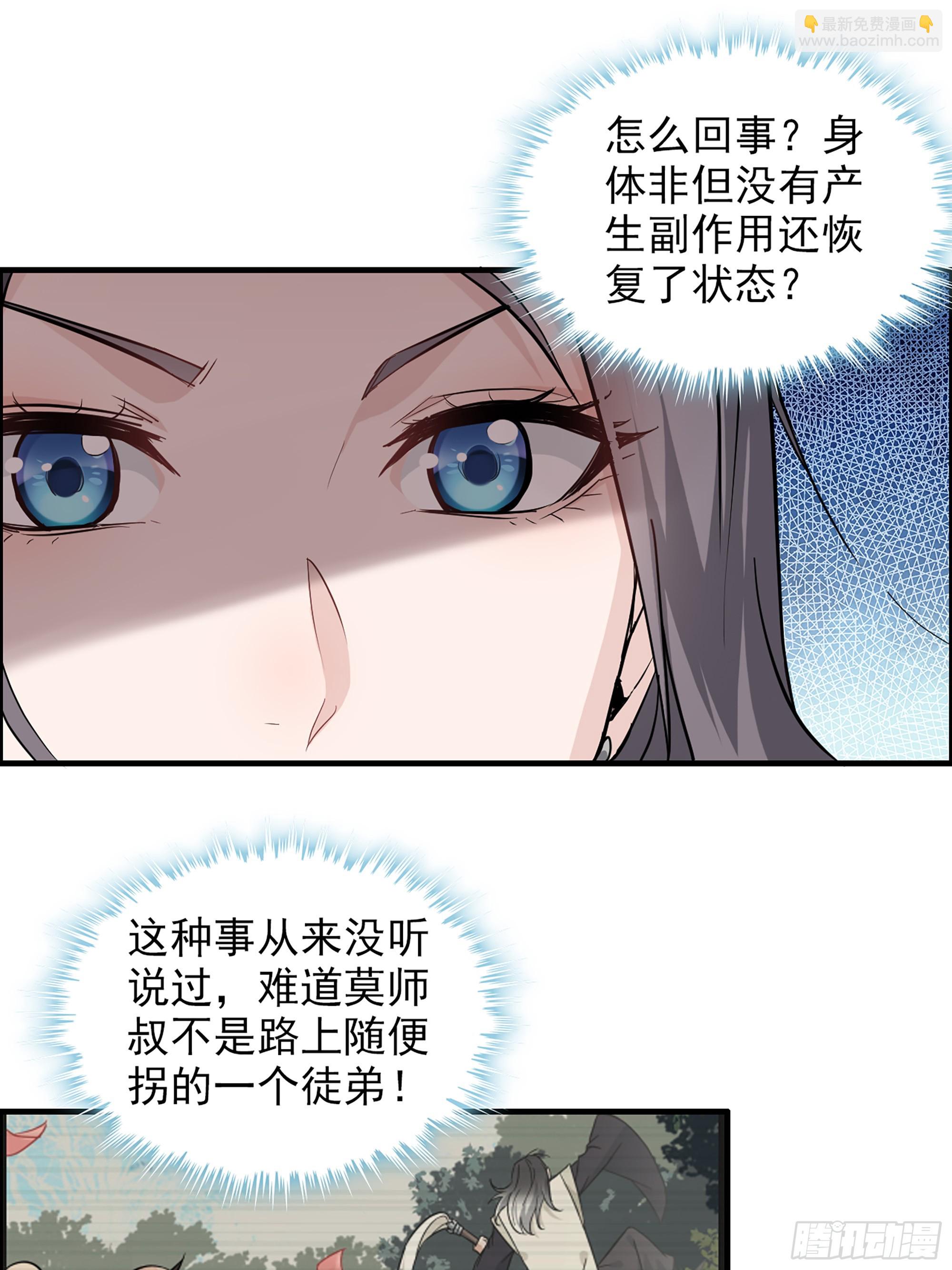 🍚修仙就是这样子的 3话 开窍悟道 第23页