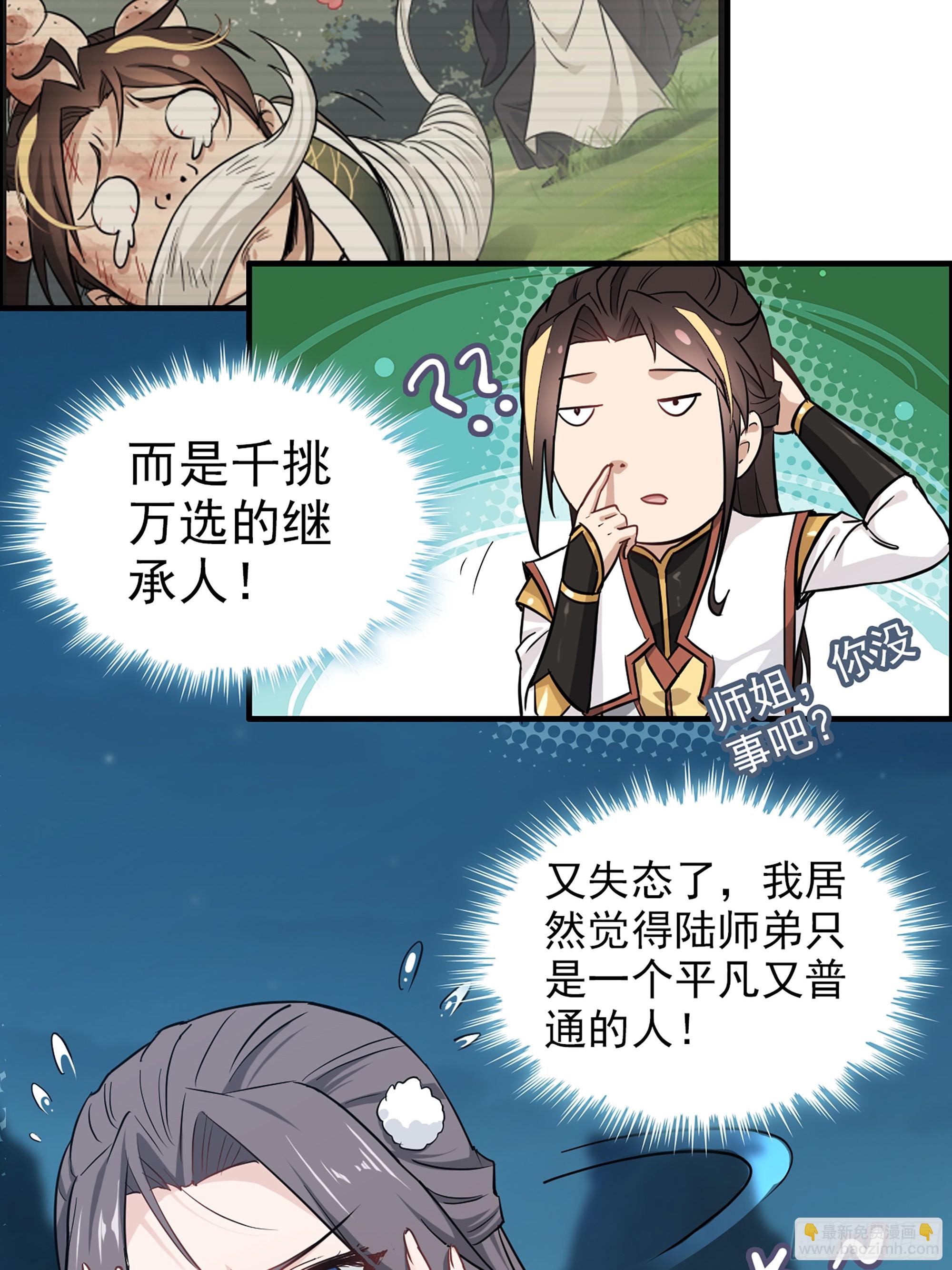 🍚修仙就是这样子的 3话 开窍悟道 第24页