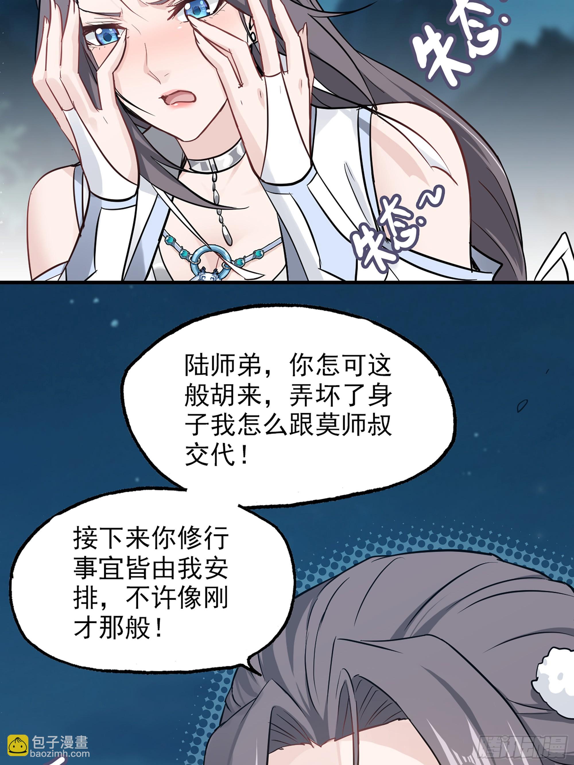 🍚修仙就是这样子的 3话 开窍悟道 第25页