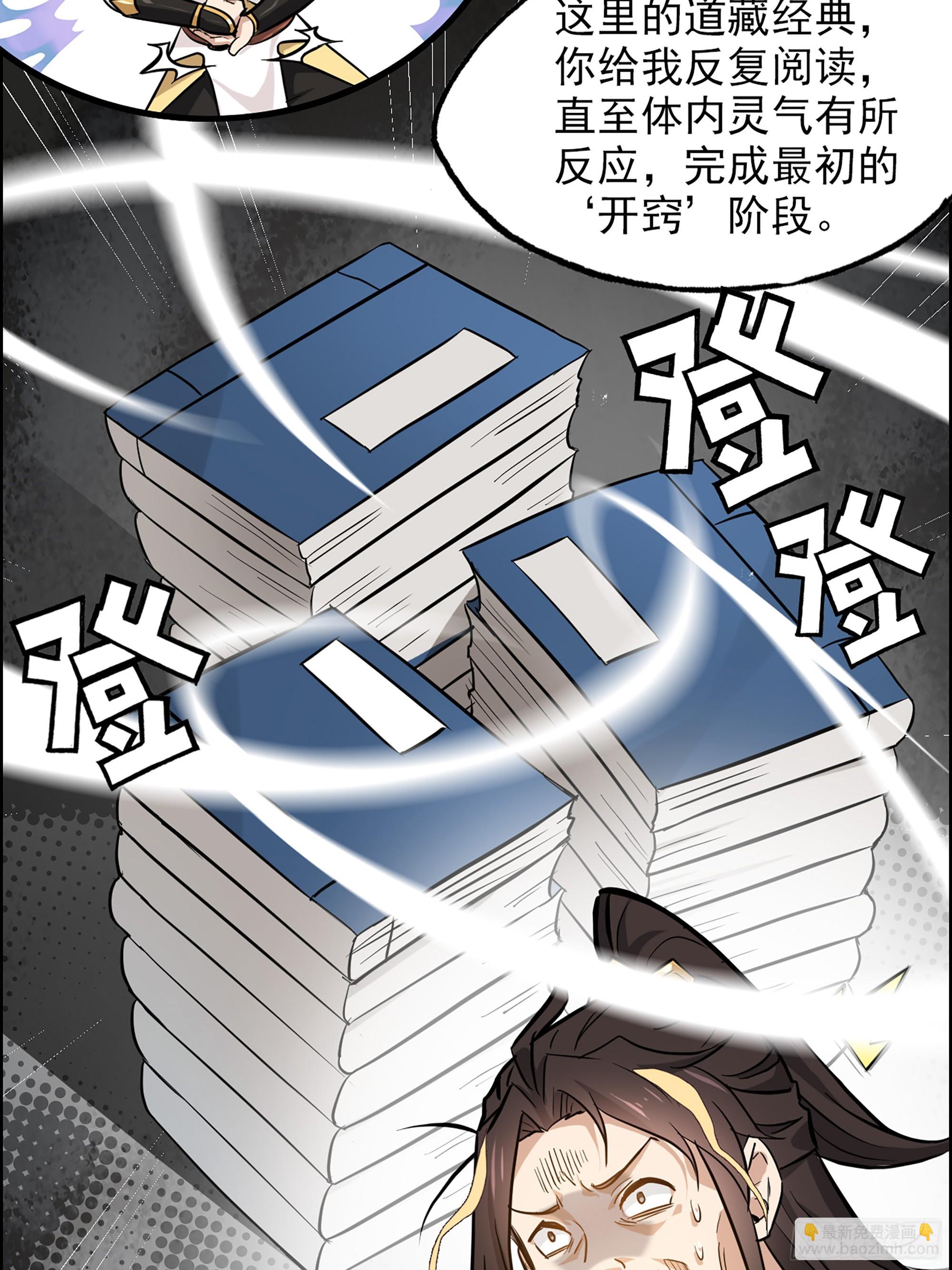 🍚修仙就是这样子的 3话 开窍悟道 第27页