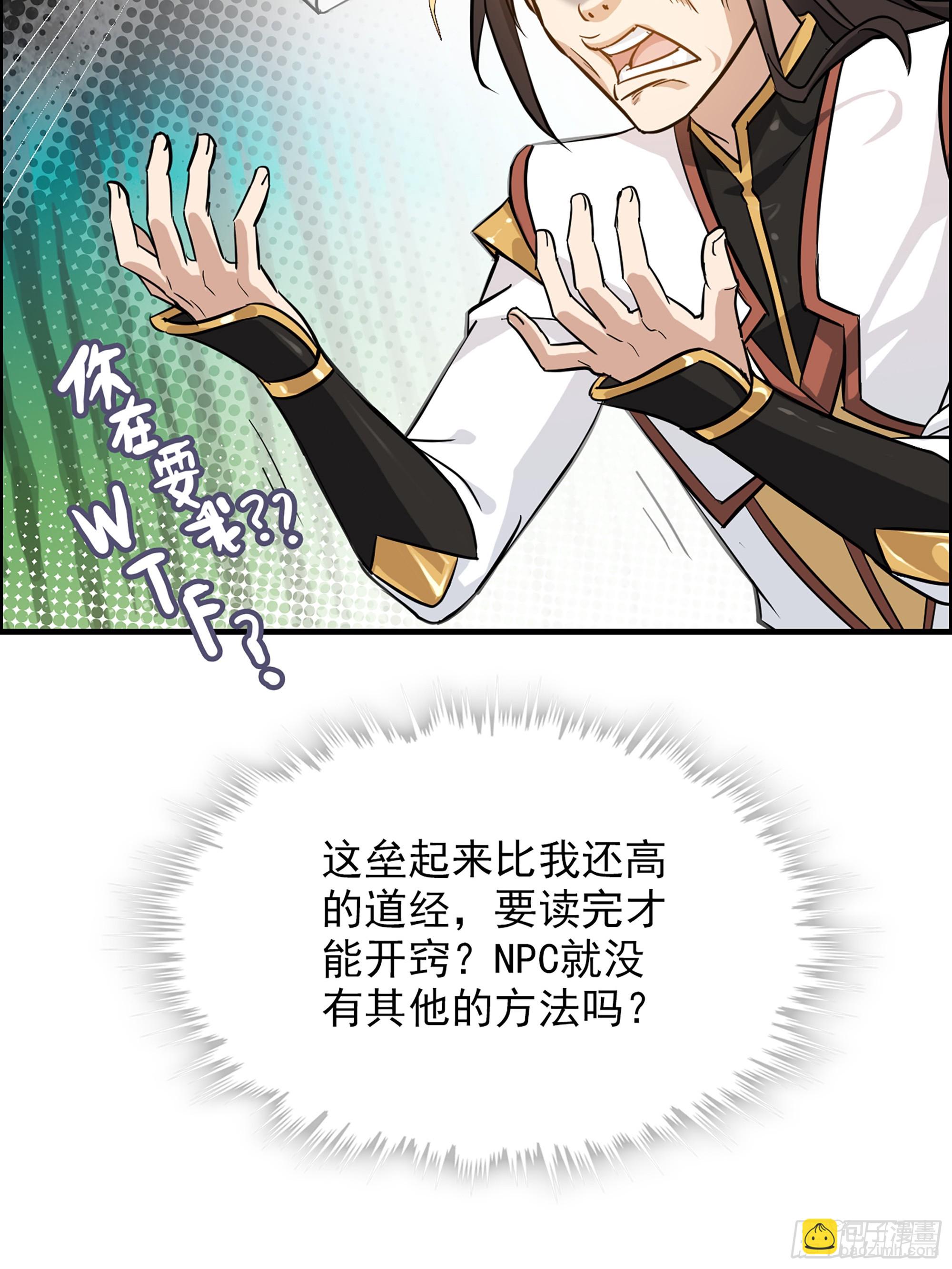 🍚修仙就是这样子的 3话 开窍悟道 第28页