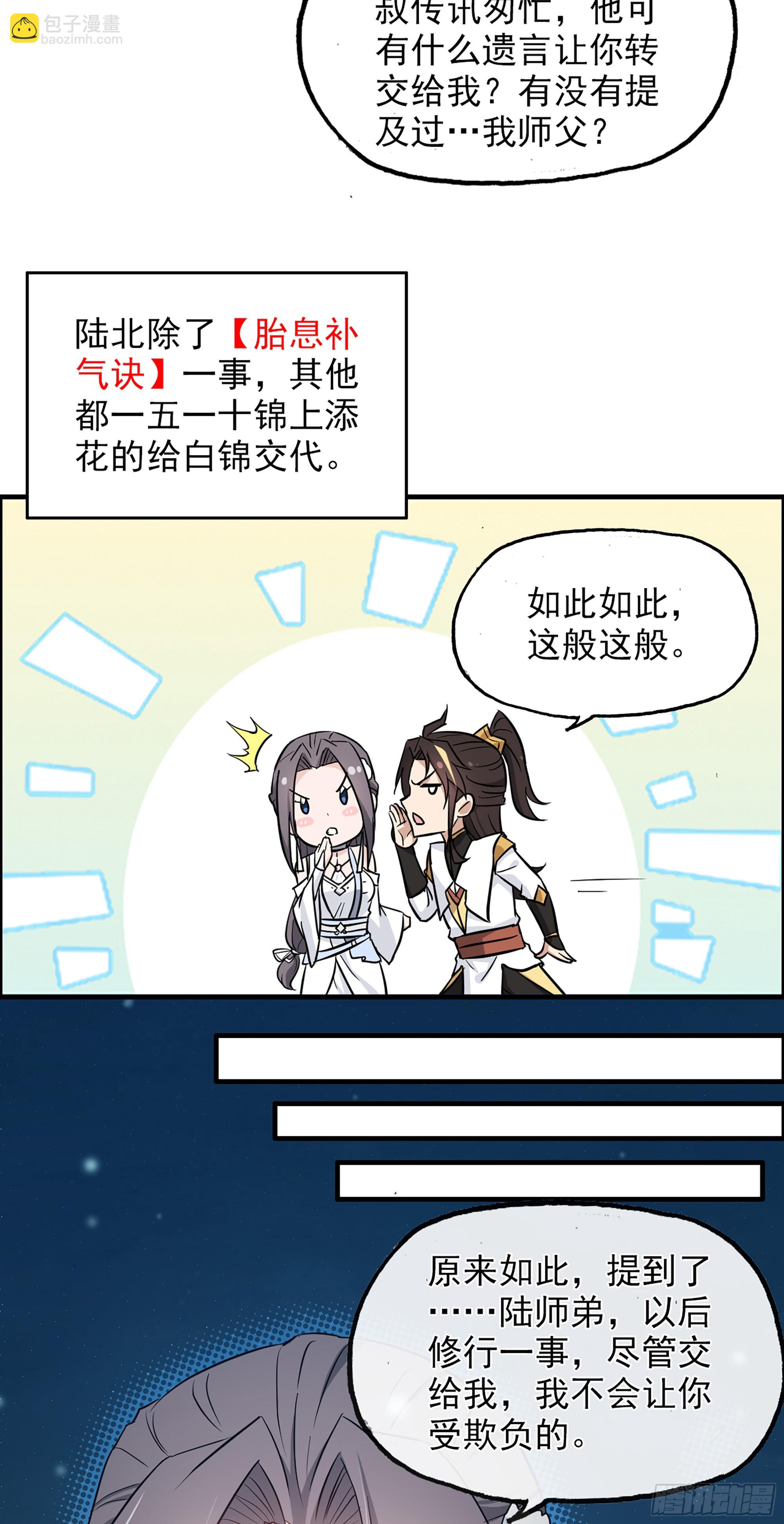 🍚修仙就是这样子的 3话 开窍悟道 第30页