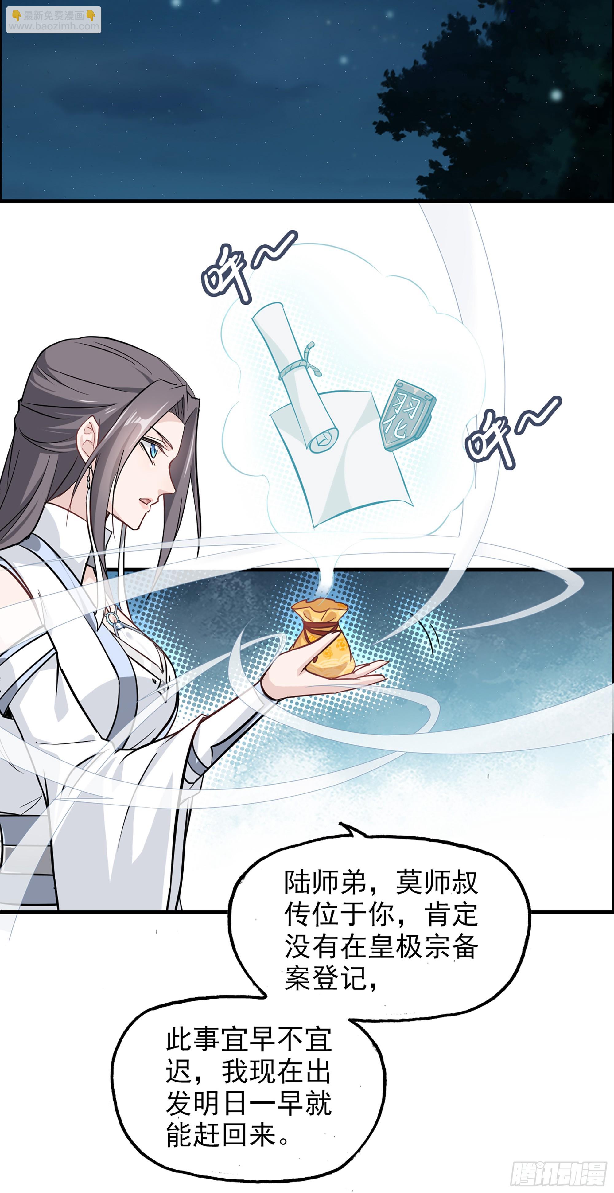 🍚修仙就是这样子的 3话 开窍悟道 第32页