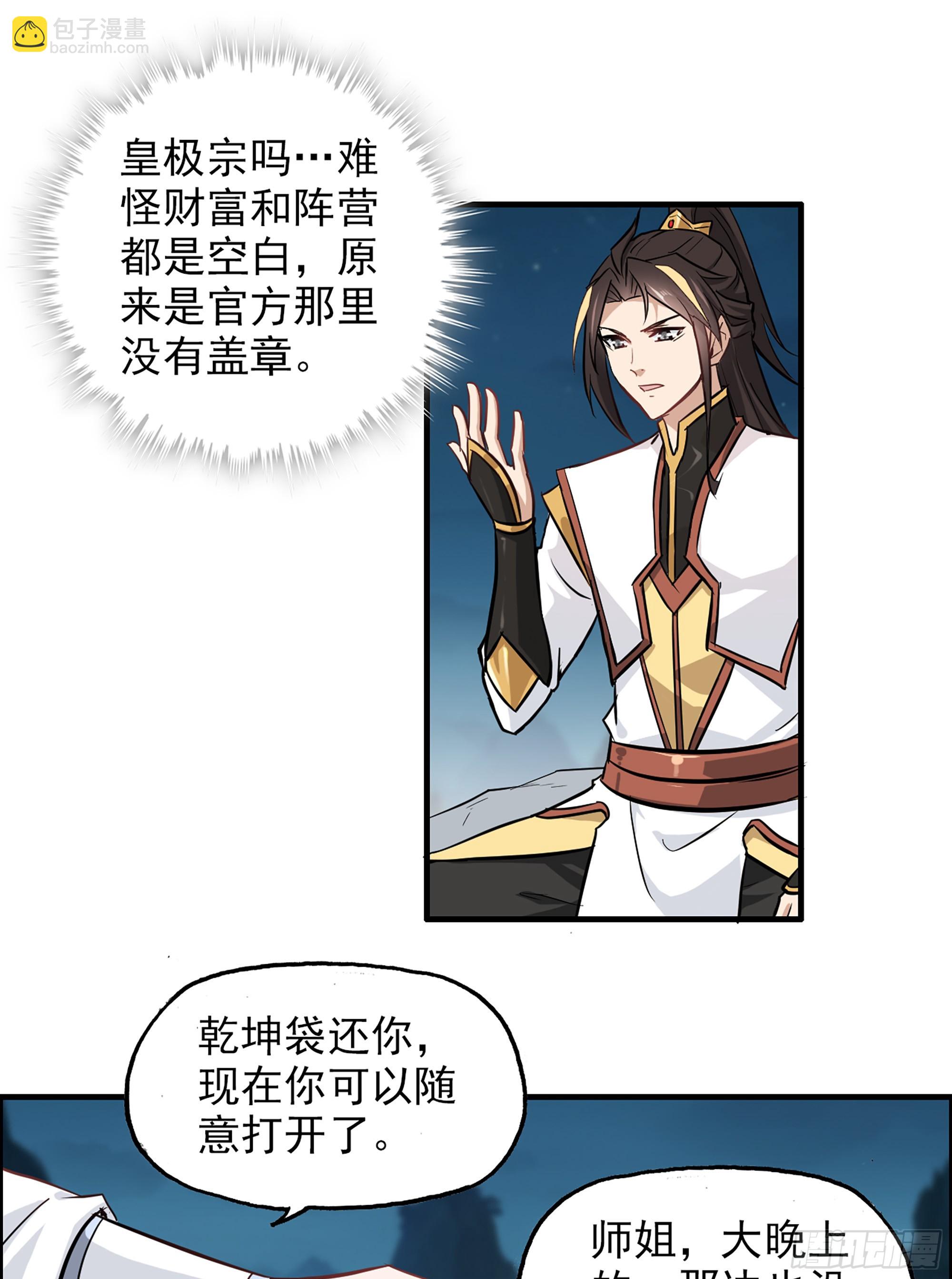 🍚修仙就是这样子的 3话 开窍悟道 第33页
