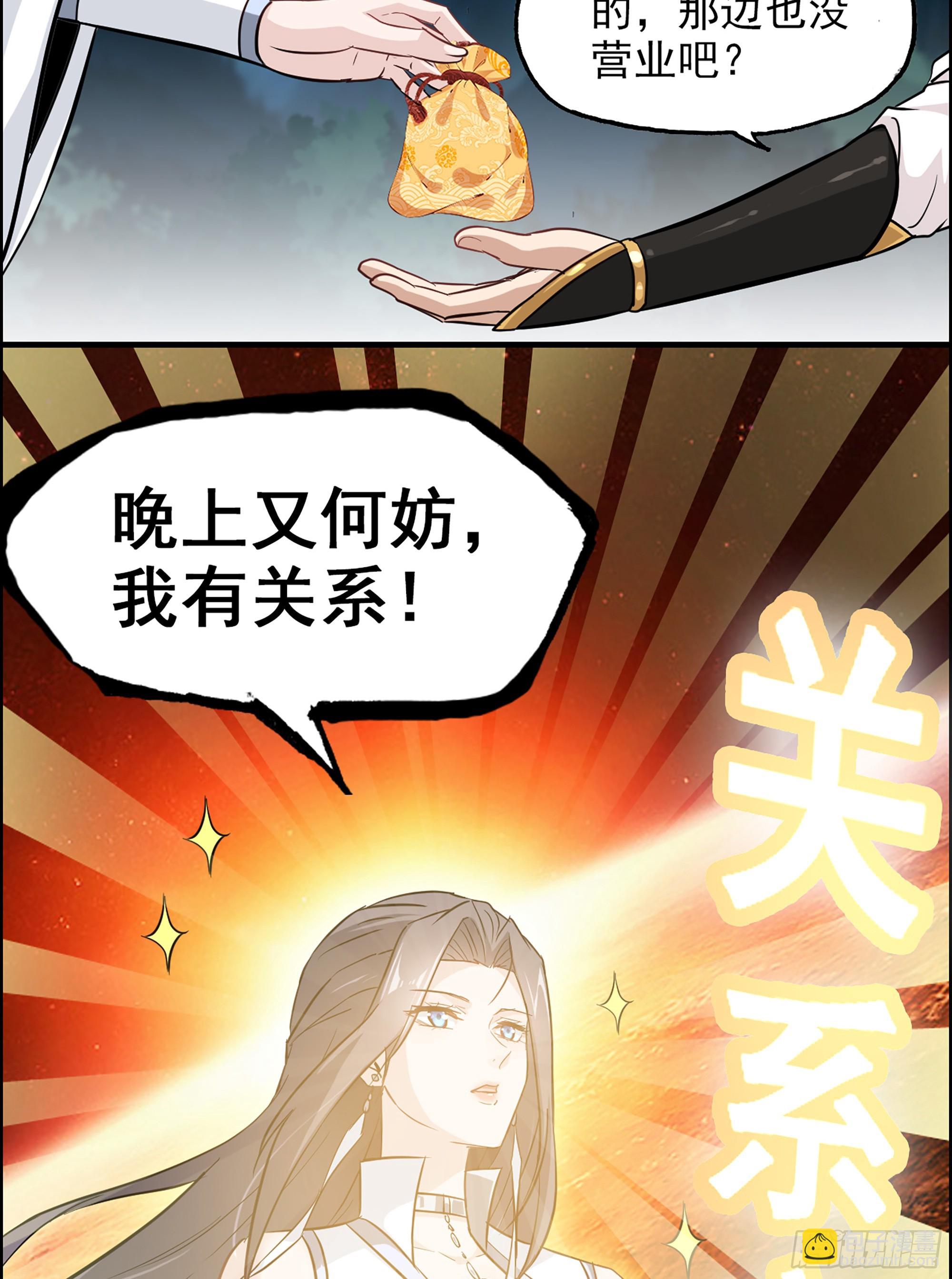 🍚修仙就是这样子的 3话 开窍悟道 第34页
