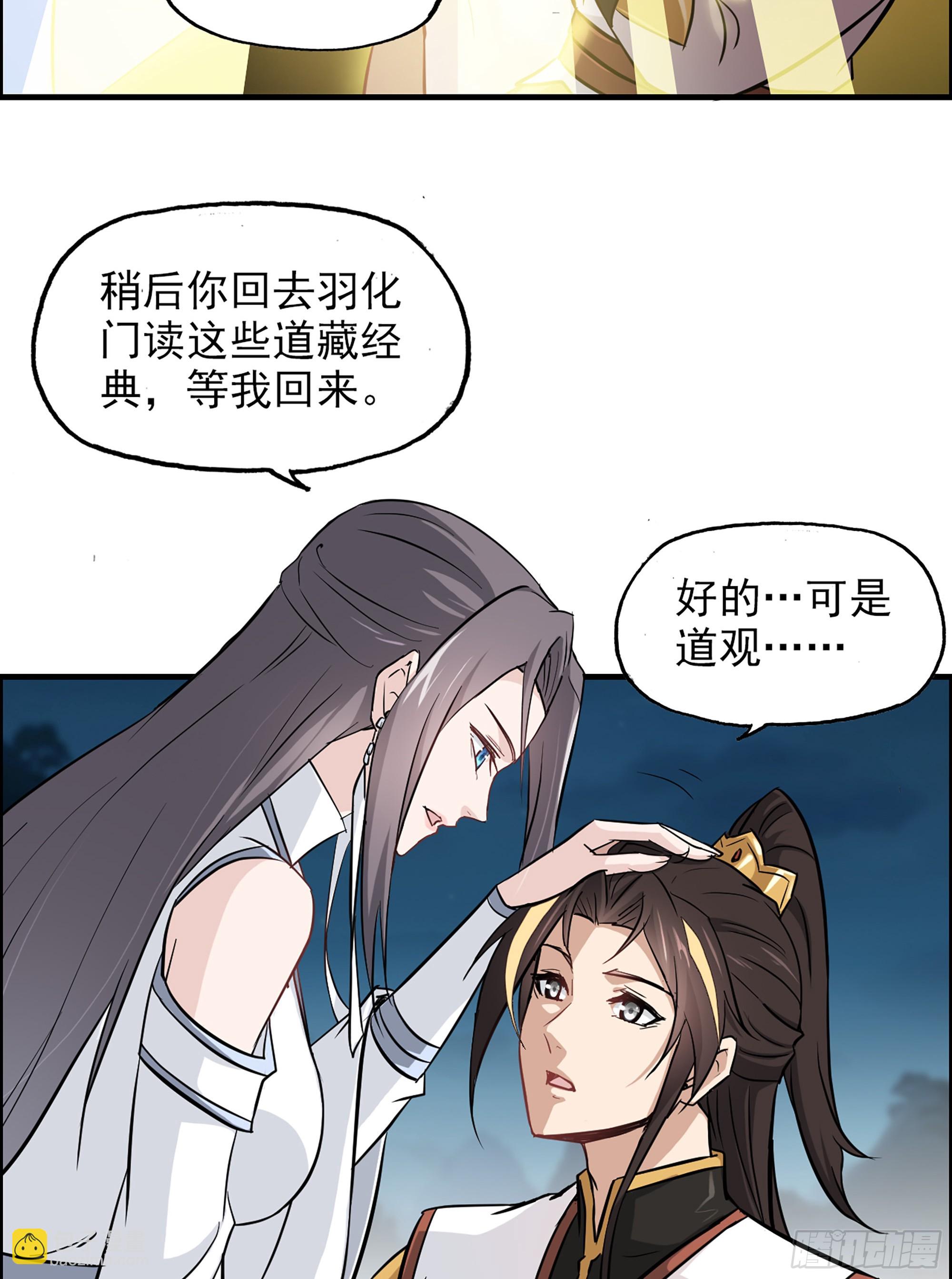 🍚修仙就是这样子的 3话 开窍悟道 第36页
