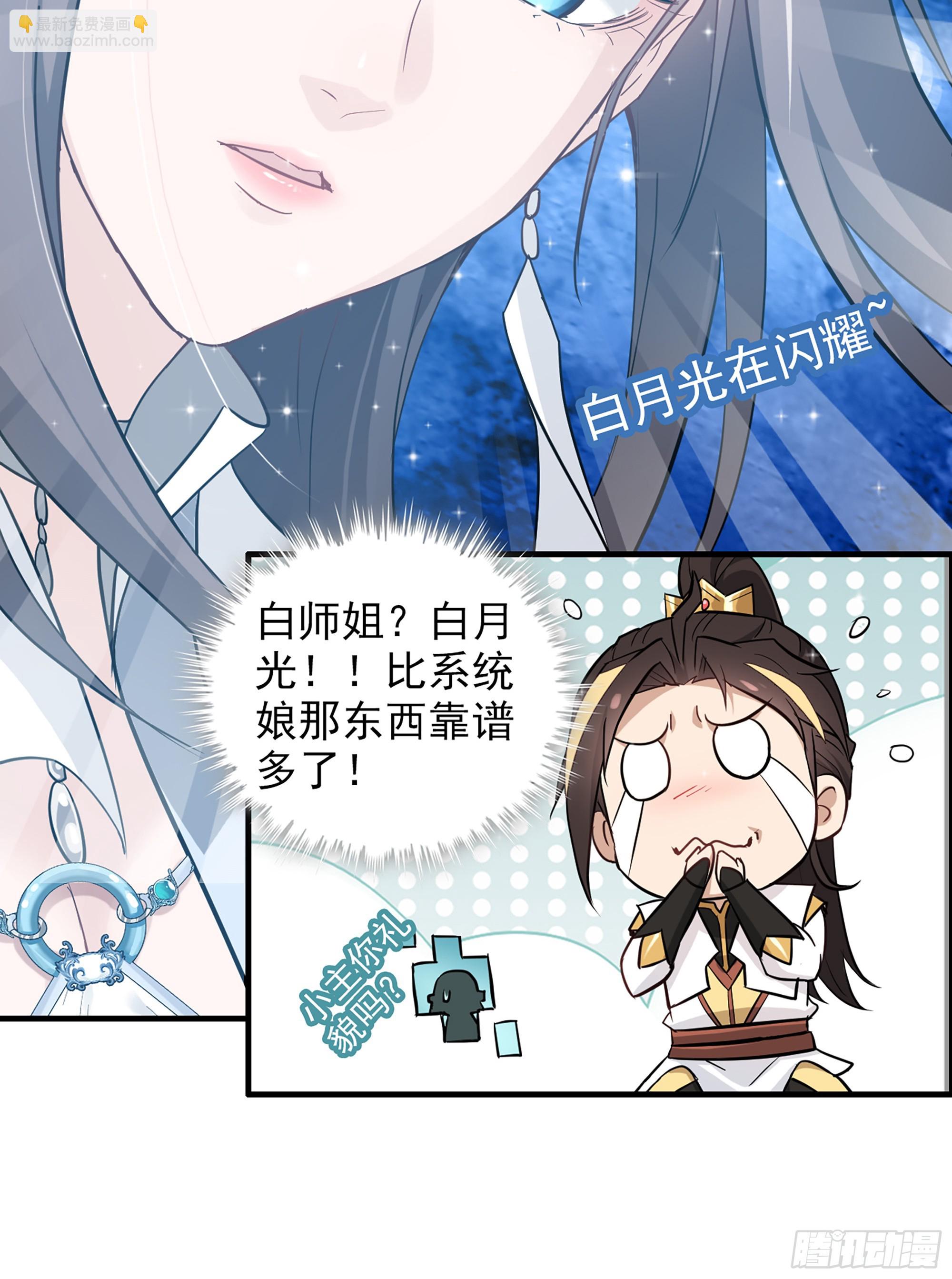🍚修仙就是这样子的 3话 开窍悟道 第38页