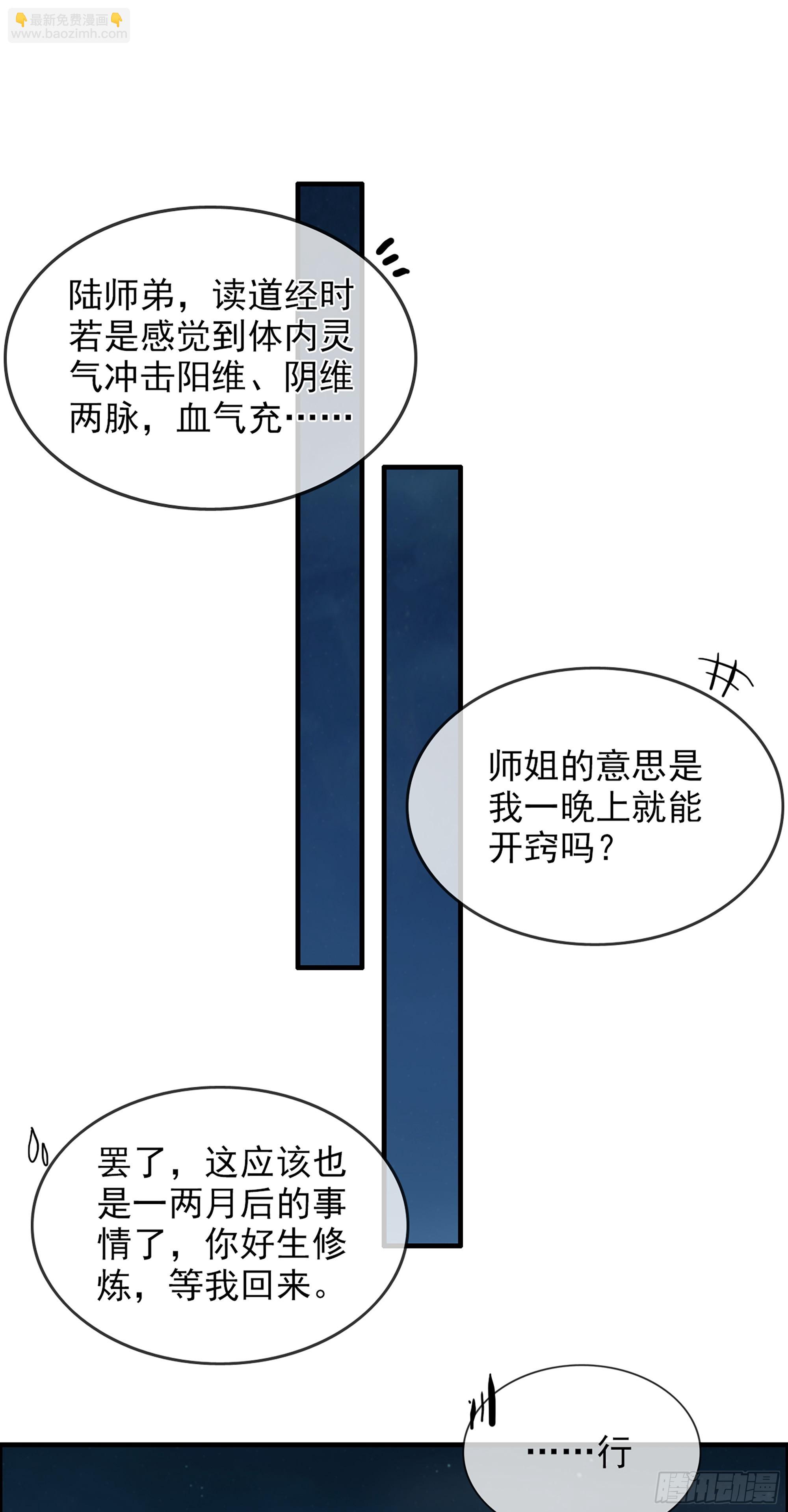 🍚修仙就是这样子的 3话 开窍悟道 第39页