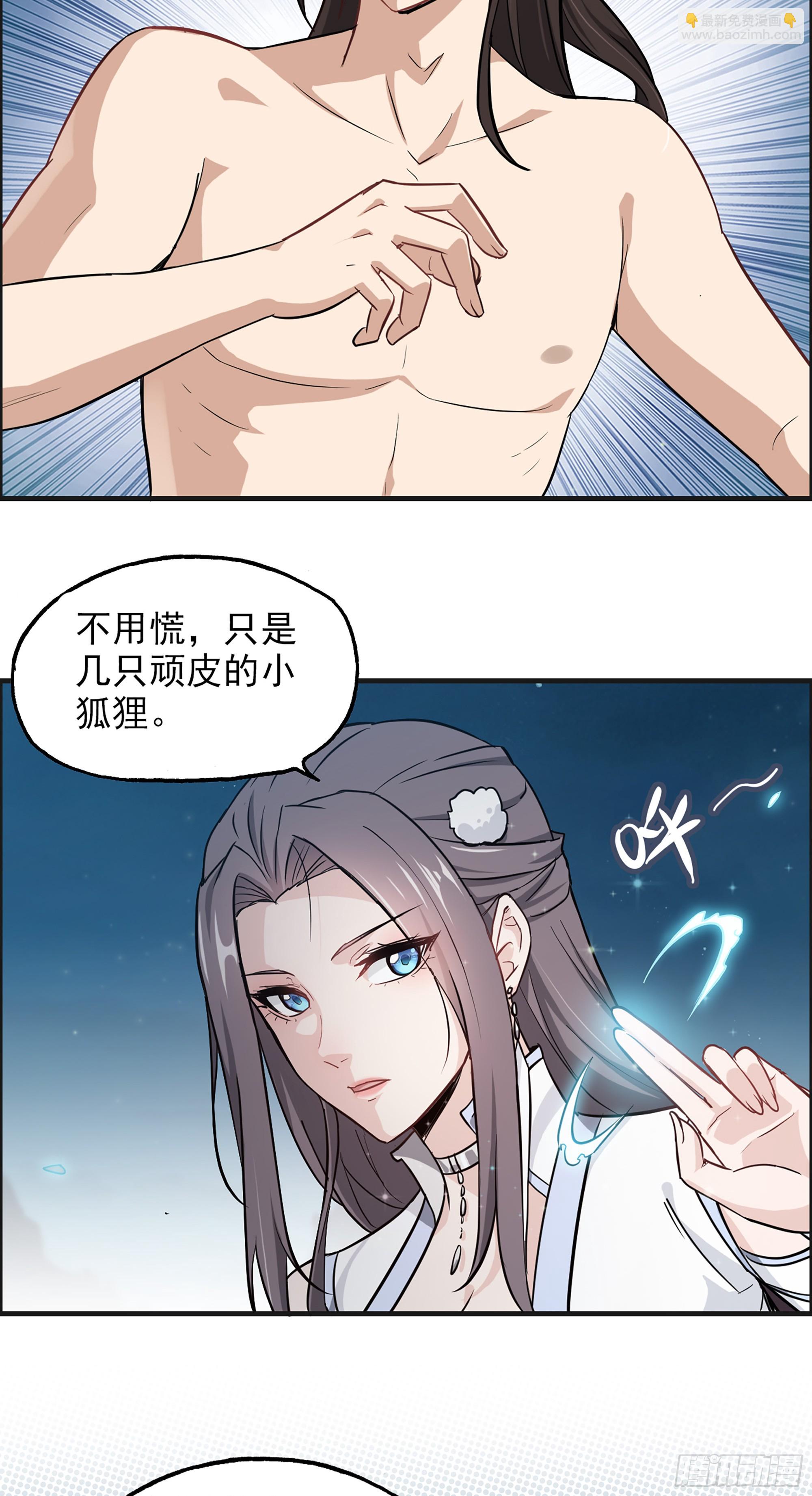 🍚修仙就是这样子的 3话 开窍悟道 第4页