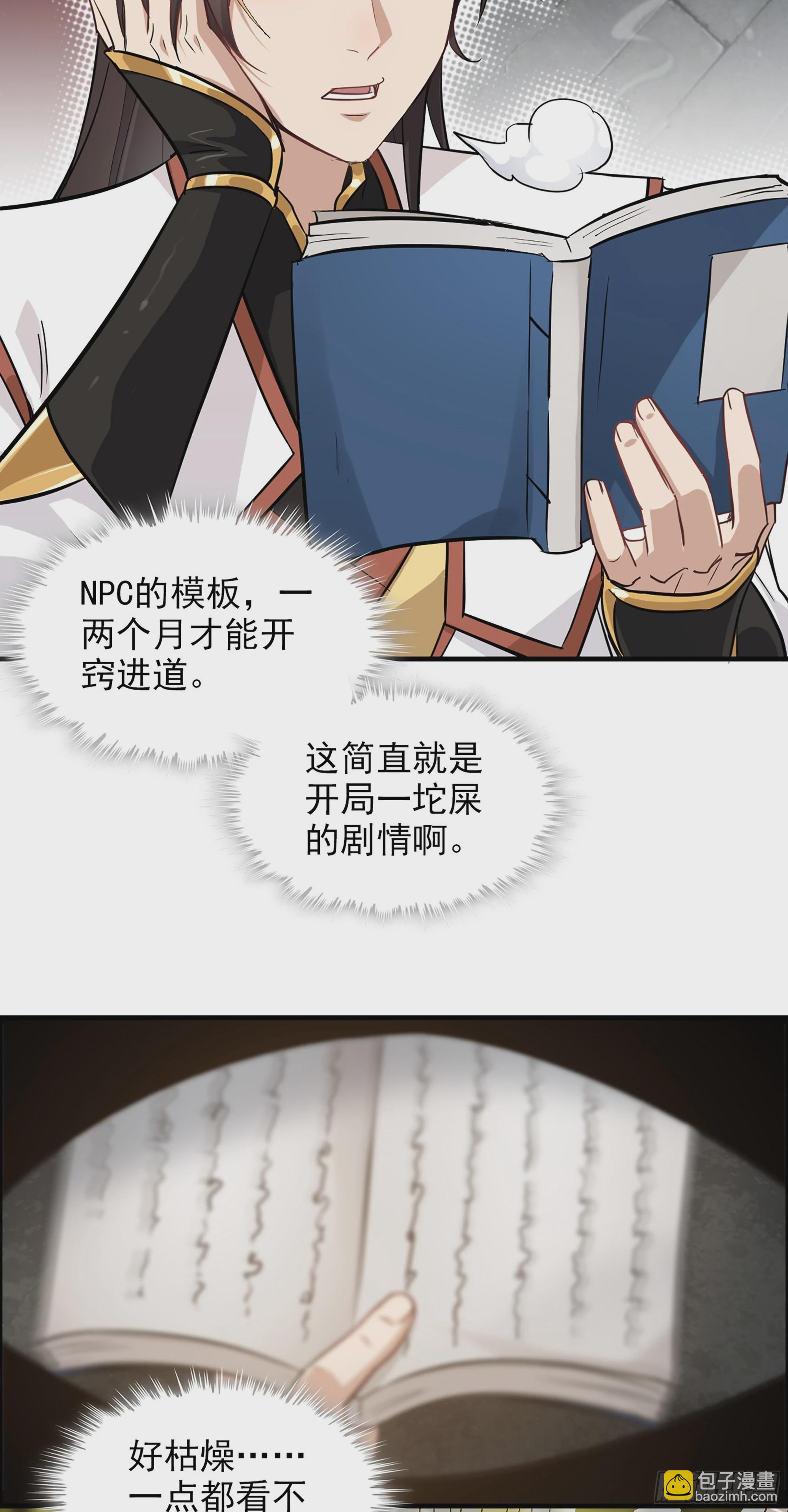 🍚修仙就是这样子的 3话 开窍悟道 第41页