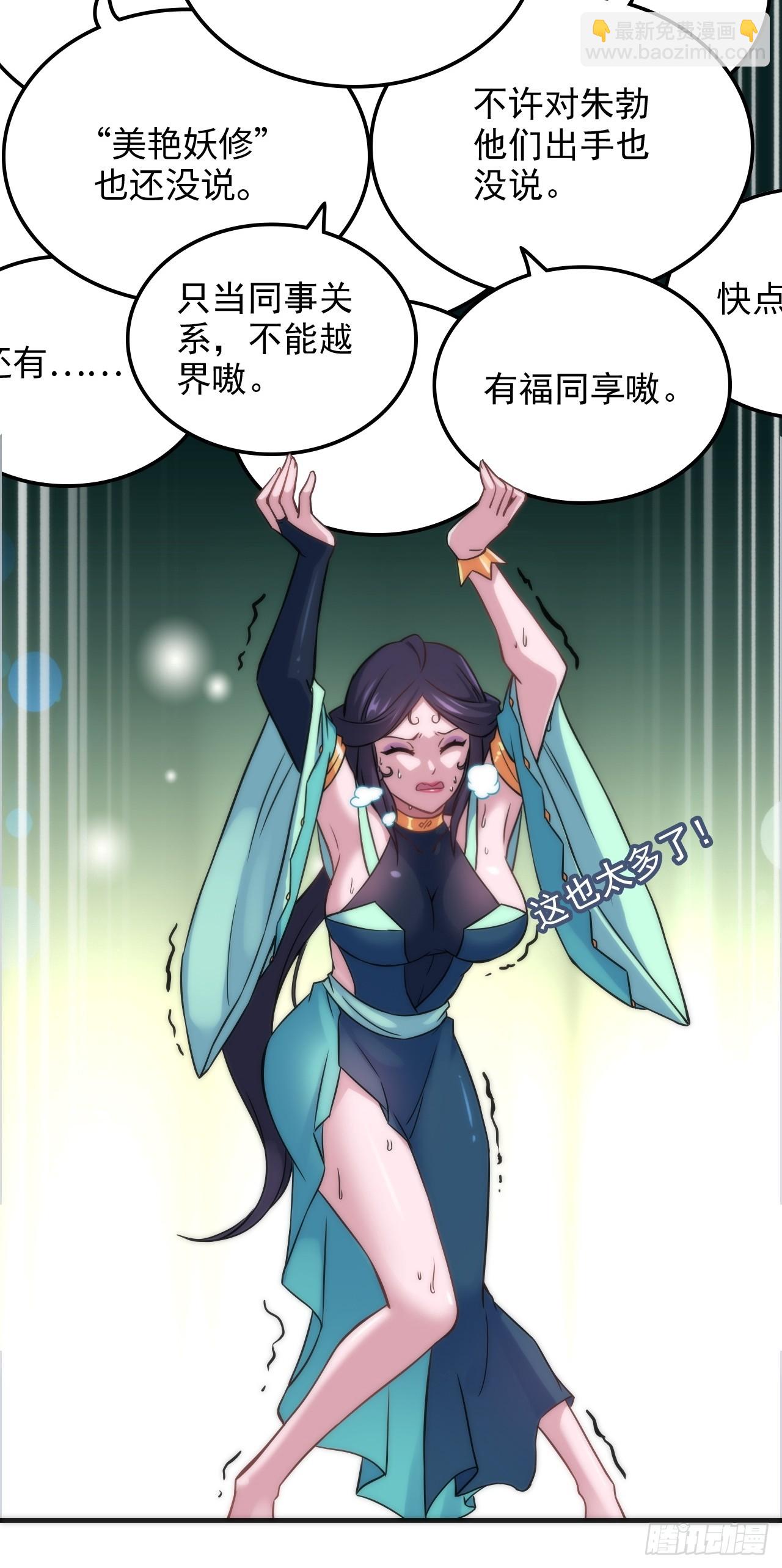 🍚修仙就是这样子的 31话 “收服”蛇姨，通关遗迹 第11页