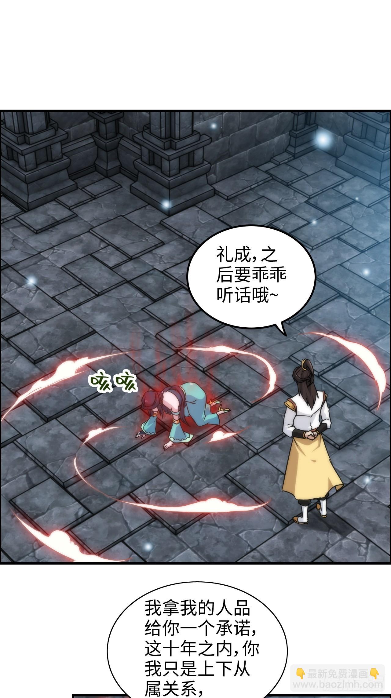 🍚修仙就是这样子的 31话 “收服”蛇姨，通关遗迹 第12页