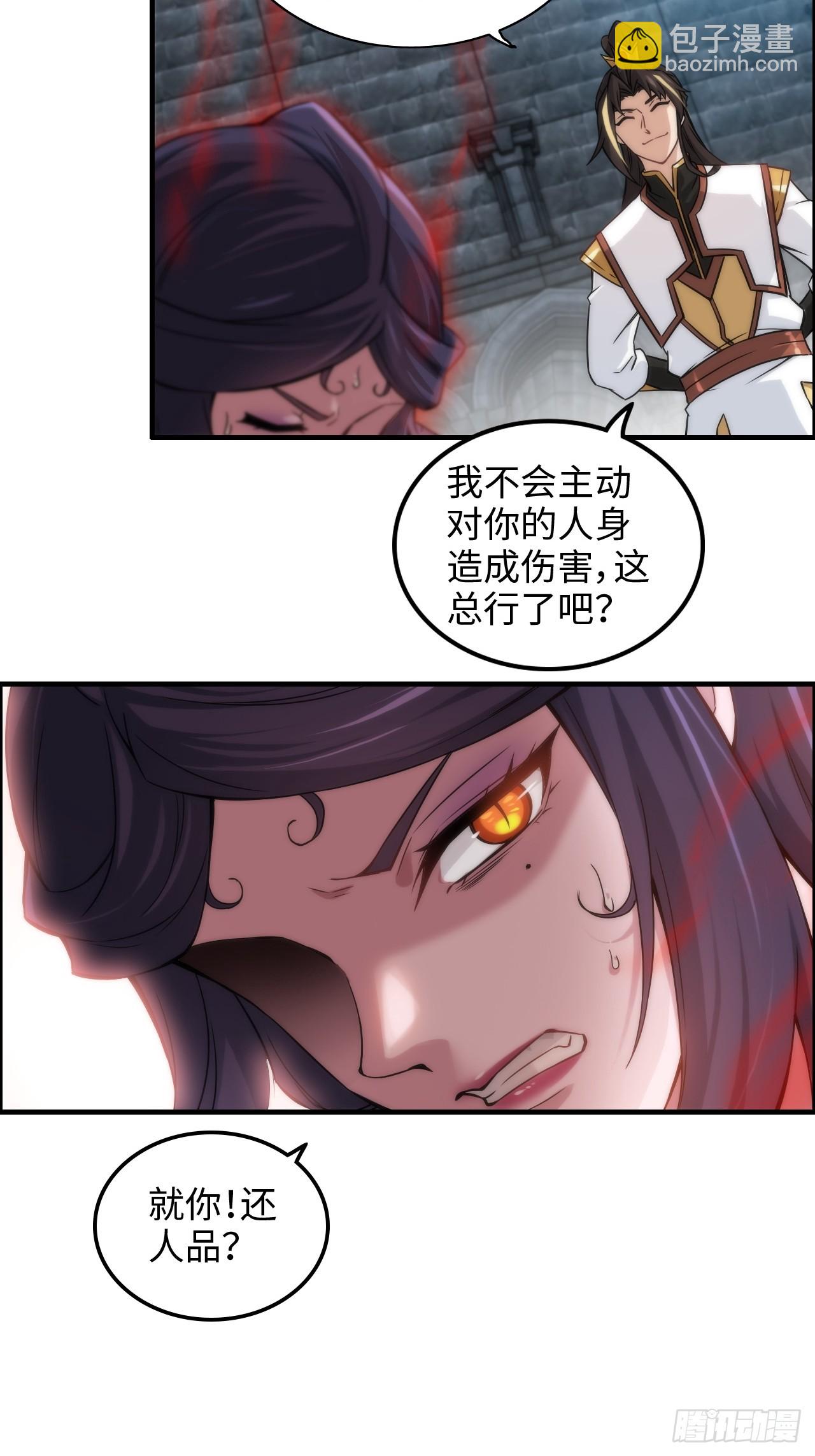 🍚修仙就是这样子的 31话 “收服”蛇姨，通关遗迹 第13页