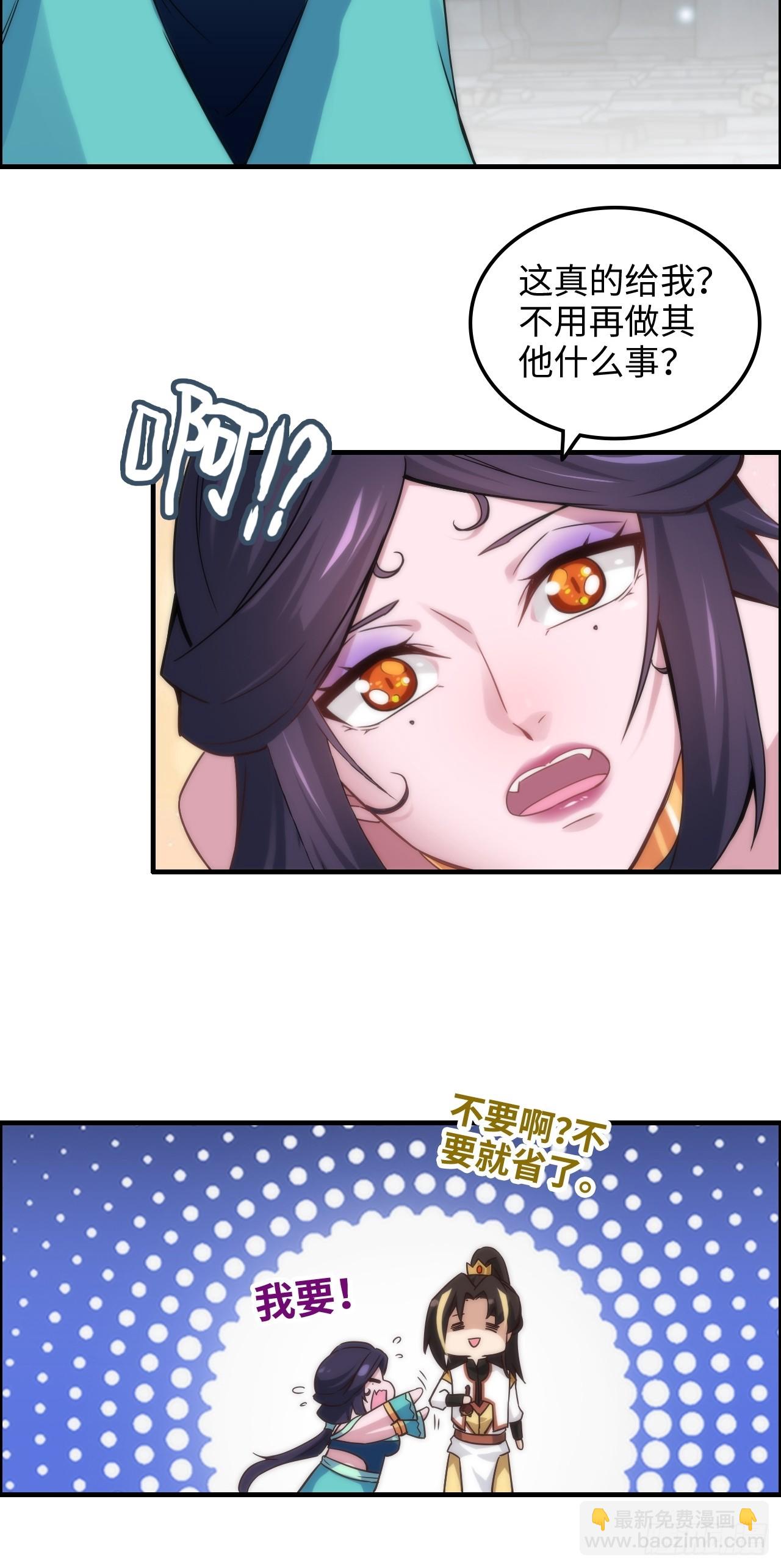 🍚修仙就是这样子的 31话 “收服”蛇姨，通关遗迹 第15页