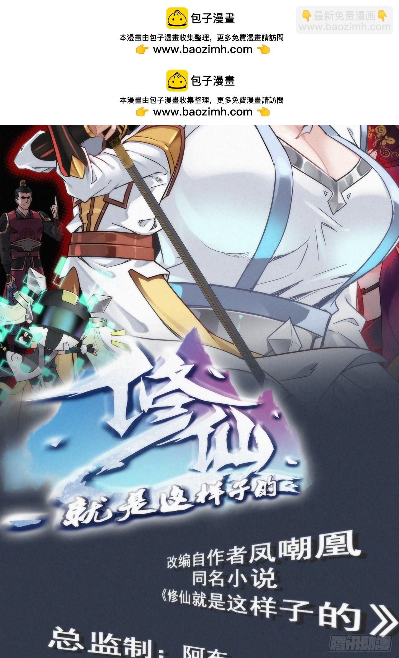 🍚修仙就是这样子的 31话 “收服”蛇姨，通关遗迹 第2页