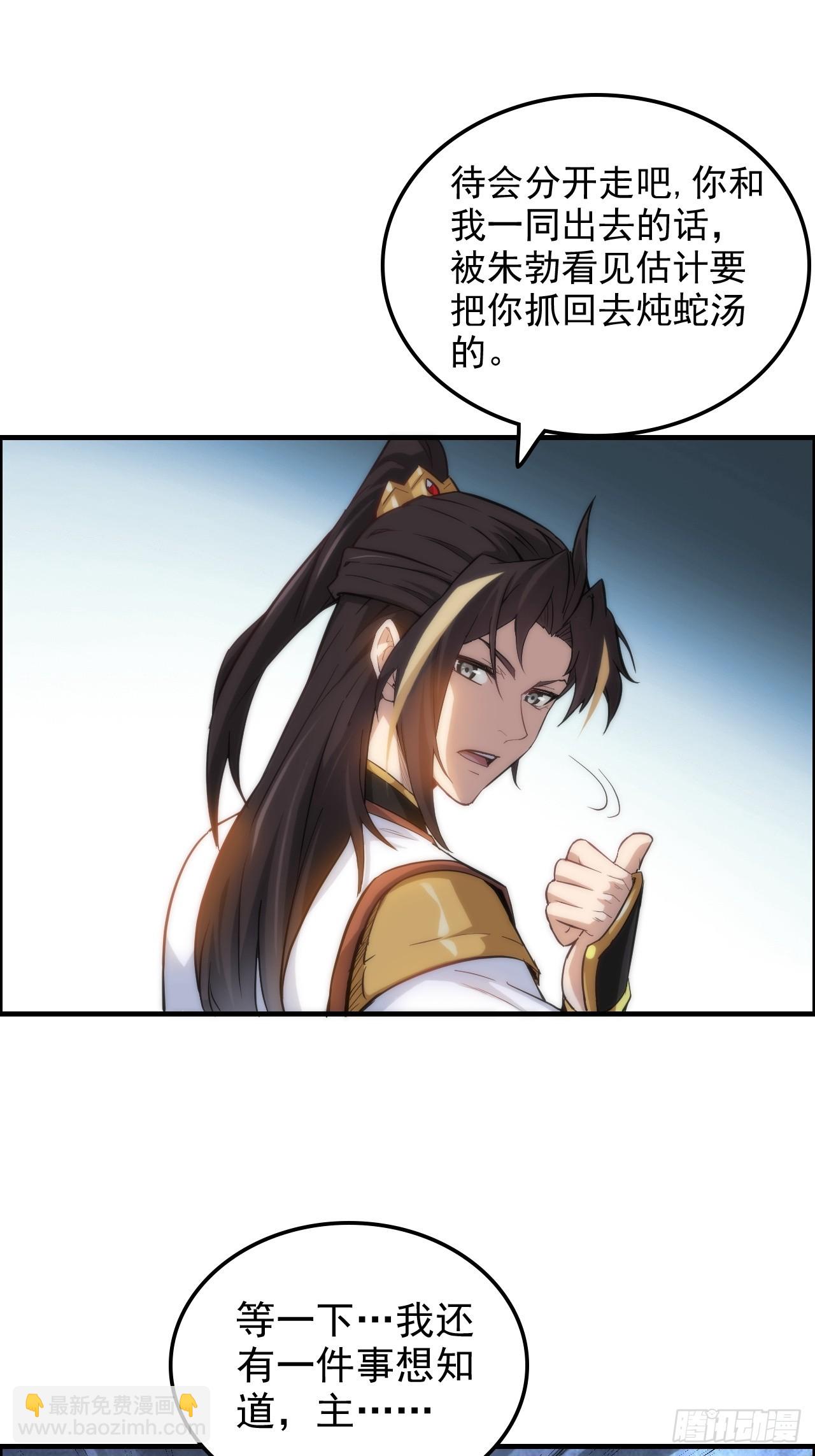 🍚修仙就是这样子的 31话 “收服”蛇姨，通关遗迹 第20页