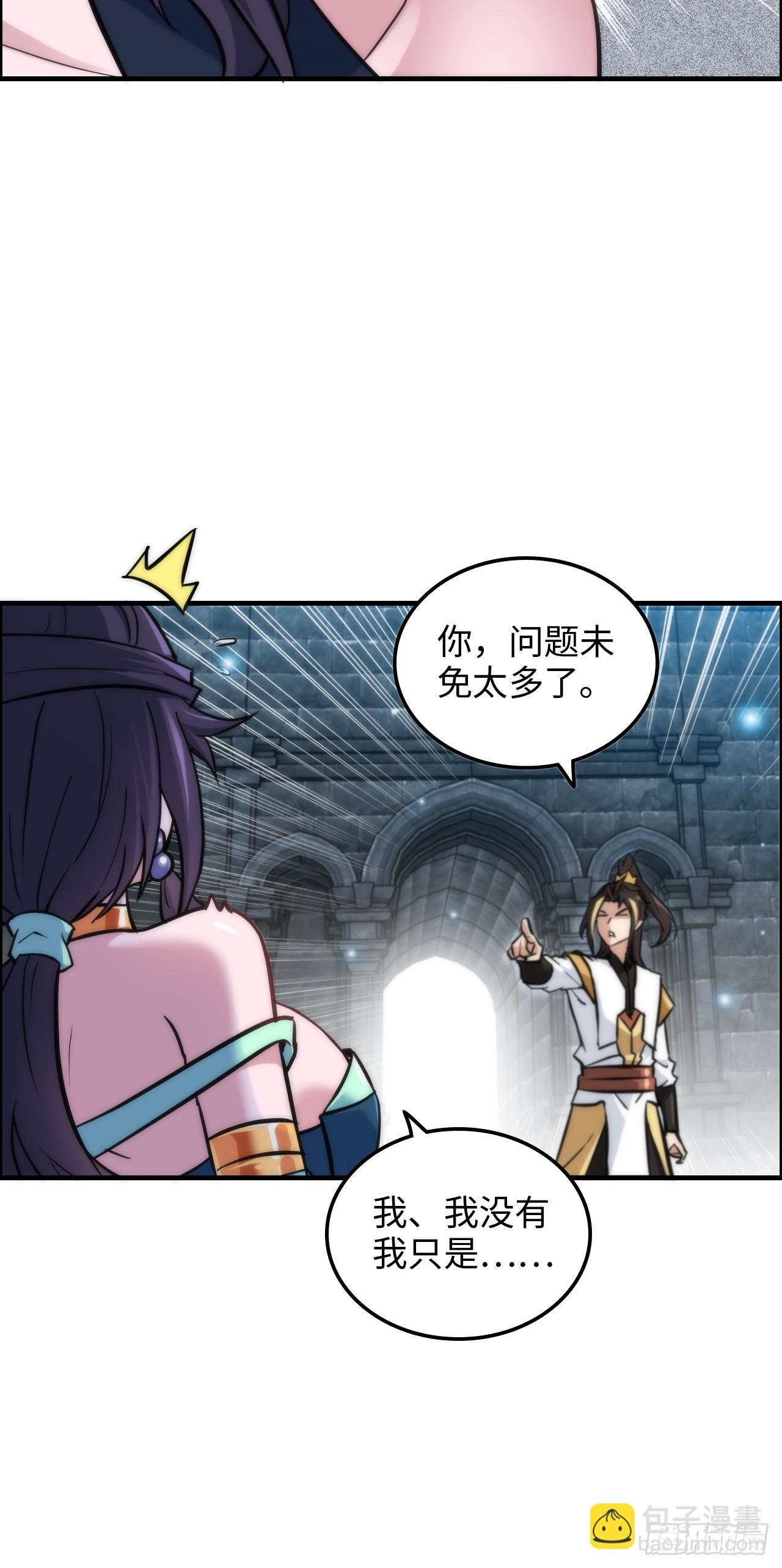 🍚修仙就是这样子的 31话 “收服”蛇姨，通关遗迹 第23页