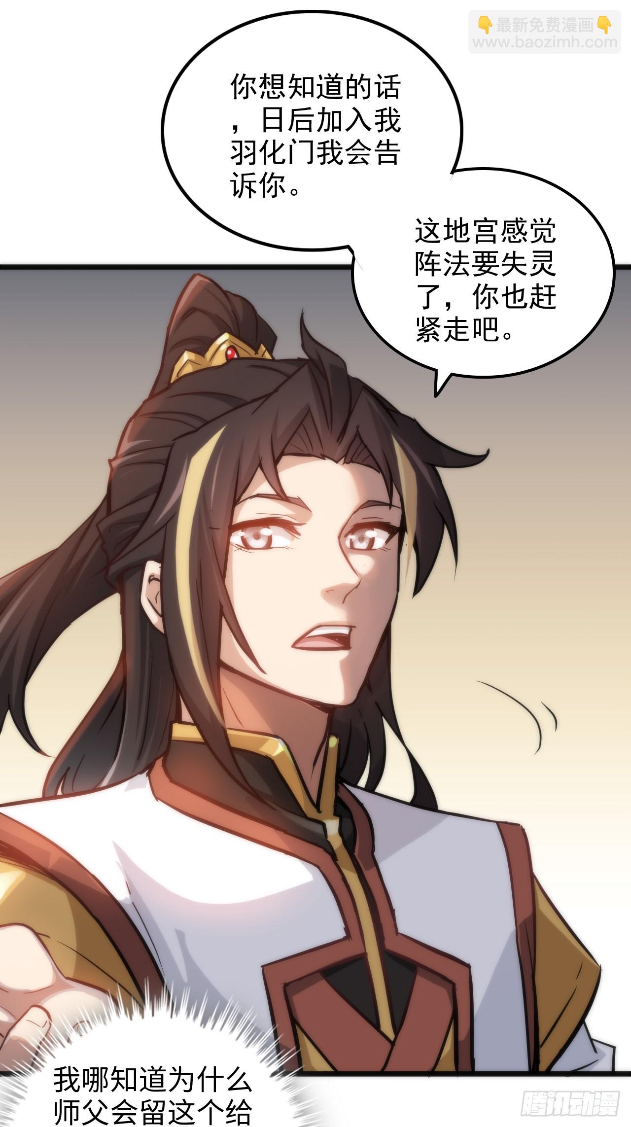 🍚修仙就是这样子的 31话 “收服”蛇姨，通关遗迹 第24页