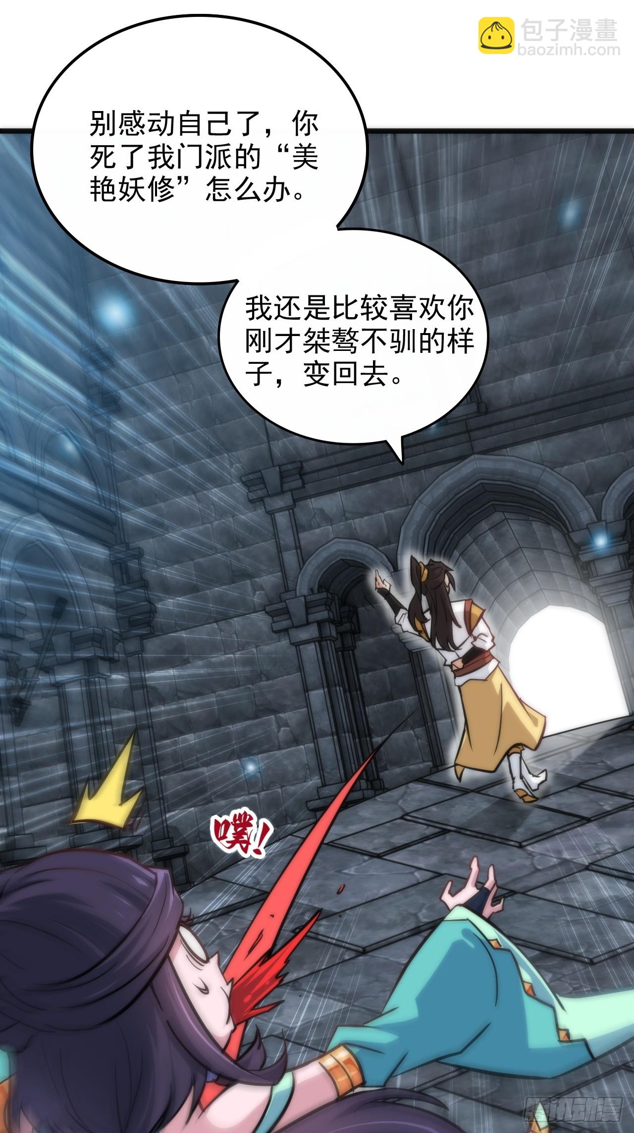 🍚修仙就是这样子的 31话 “收服”蛇姨，通关遗迹 第26页