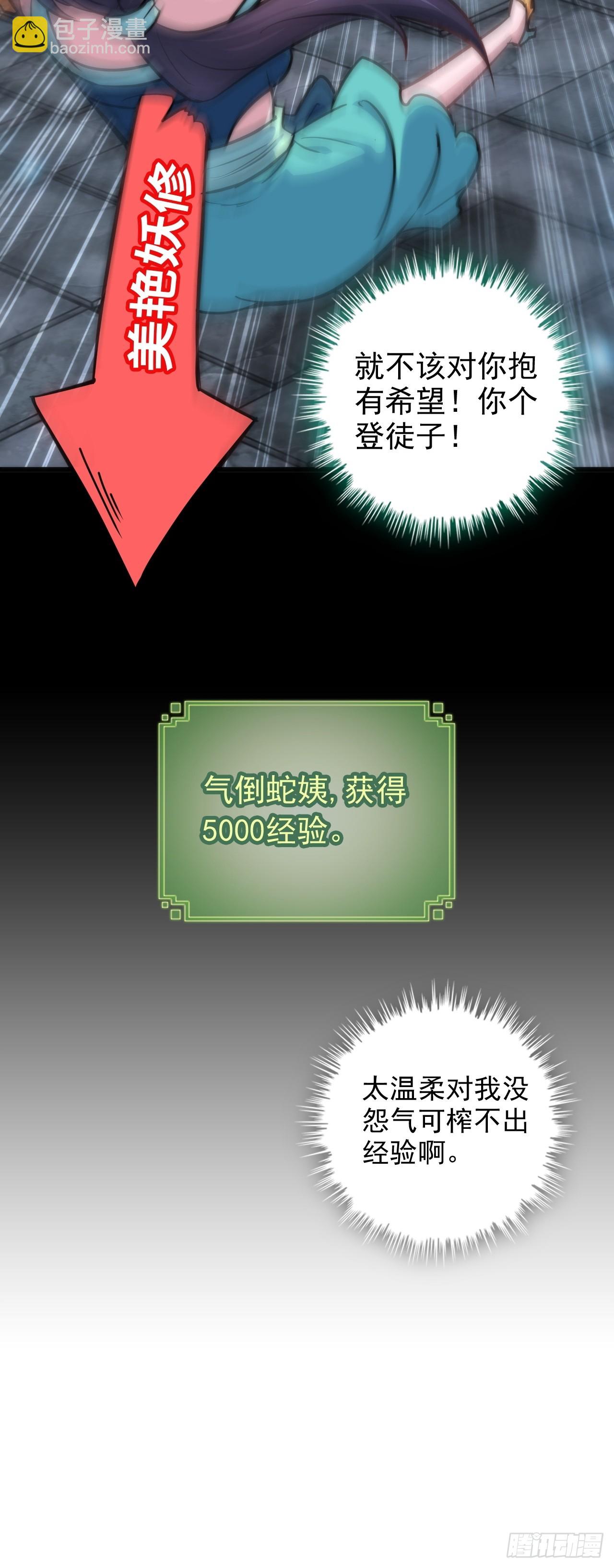 🍚修仙就是这样子的 31话 “收服”蛇姨，通关遗迹 第27页