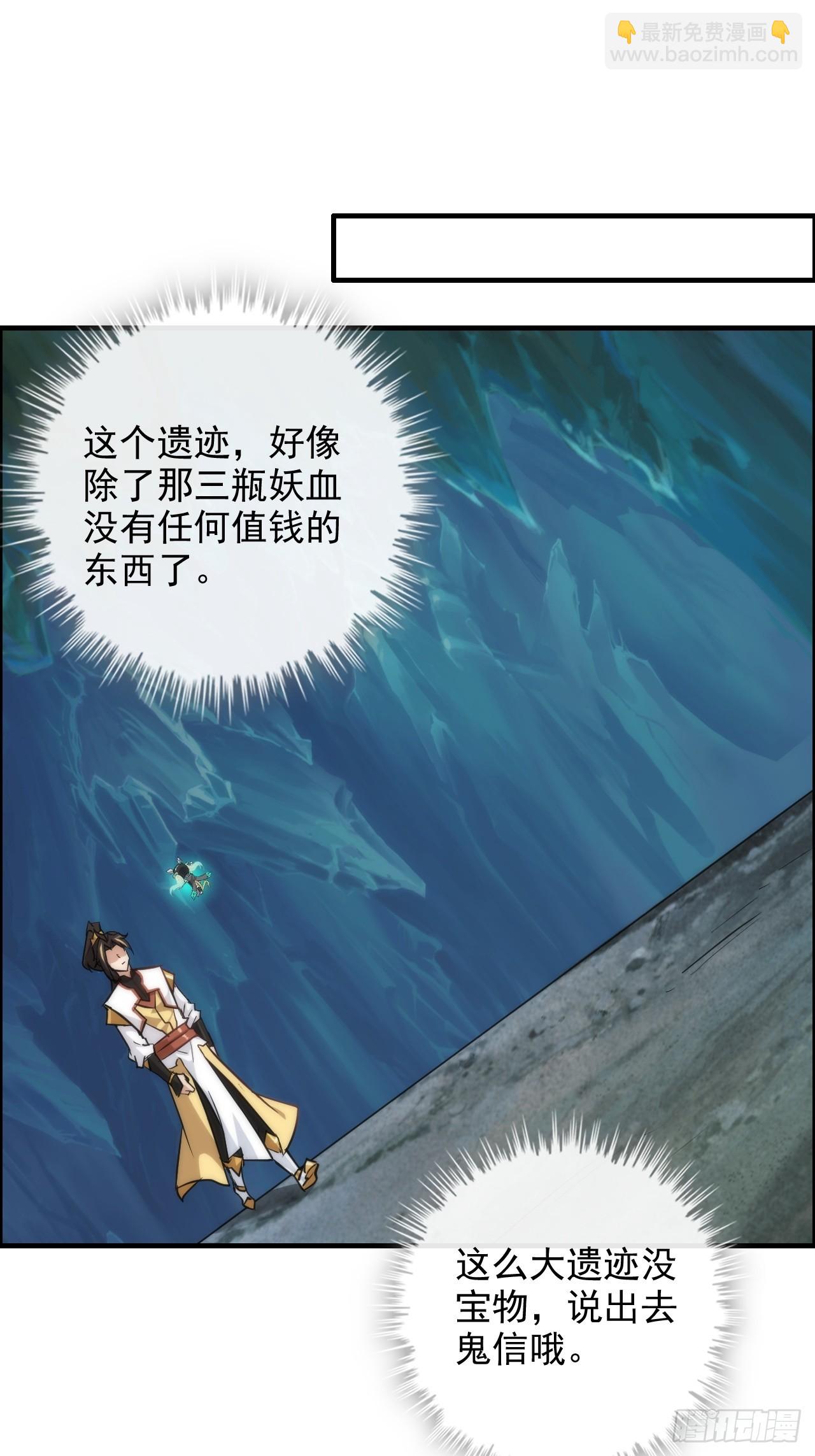 🍚修仙就是这样子的 31话 “收服”蛇姨，通关遗迹 第28页