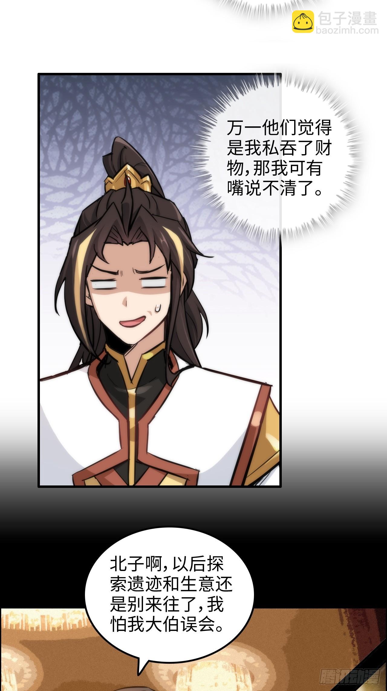 🍚修仙就是这样子的 31话 “收服”蛇姨，通关遗迹 第29页
