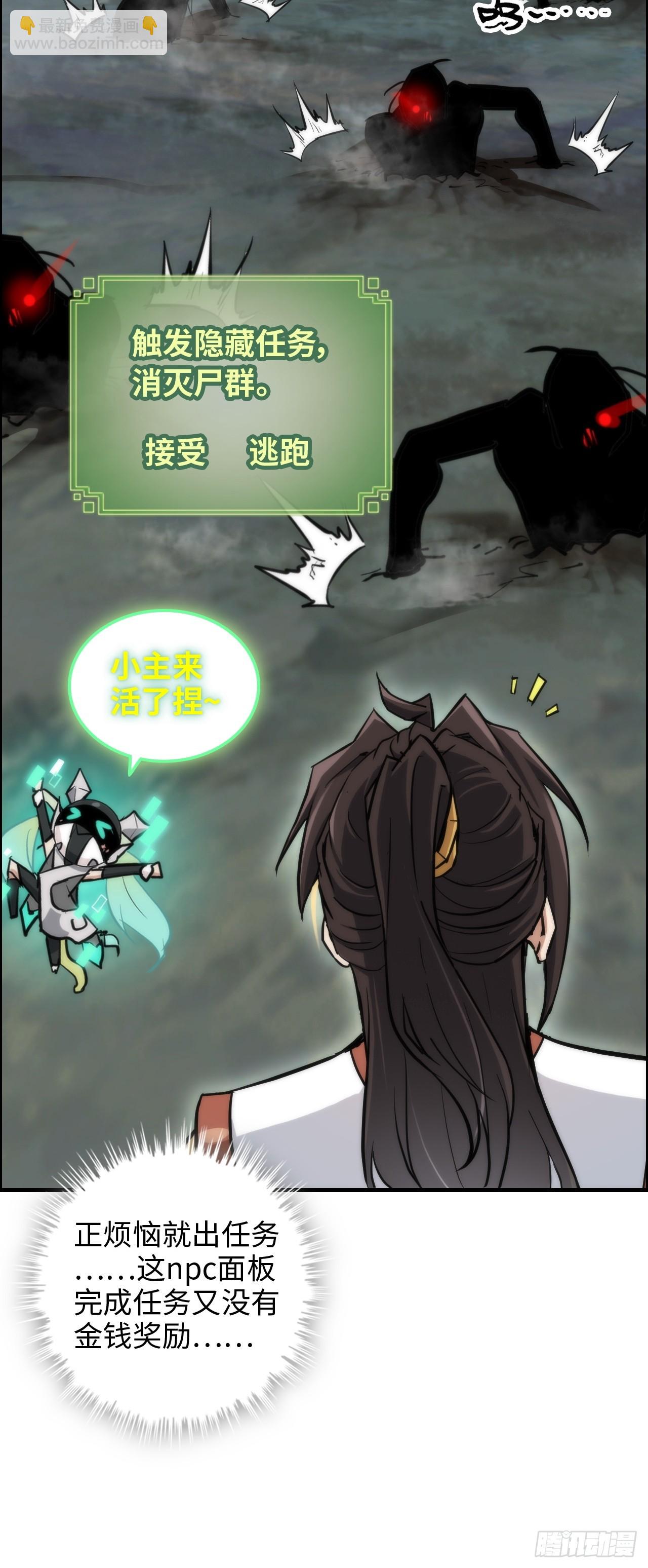 🍚修仙就是这样子的 31话 “收服”蛇姨，通关遗迹 第31页