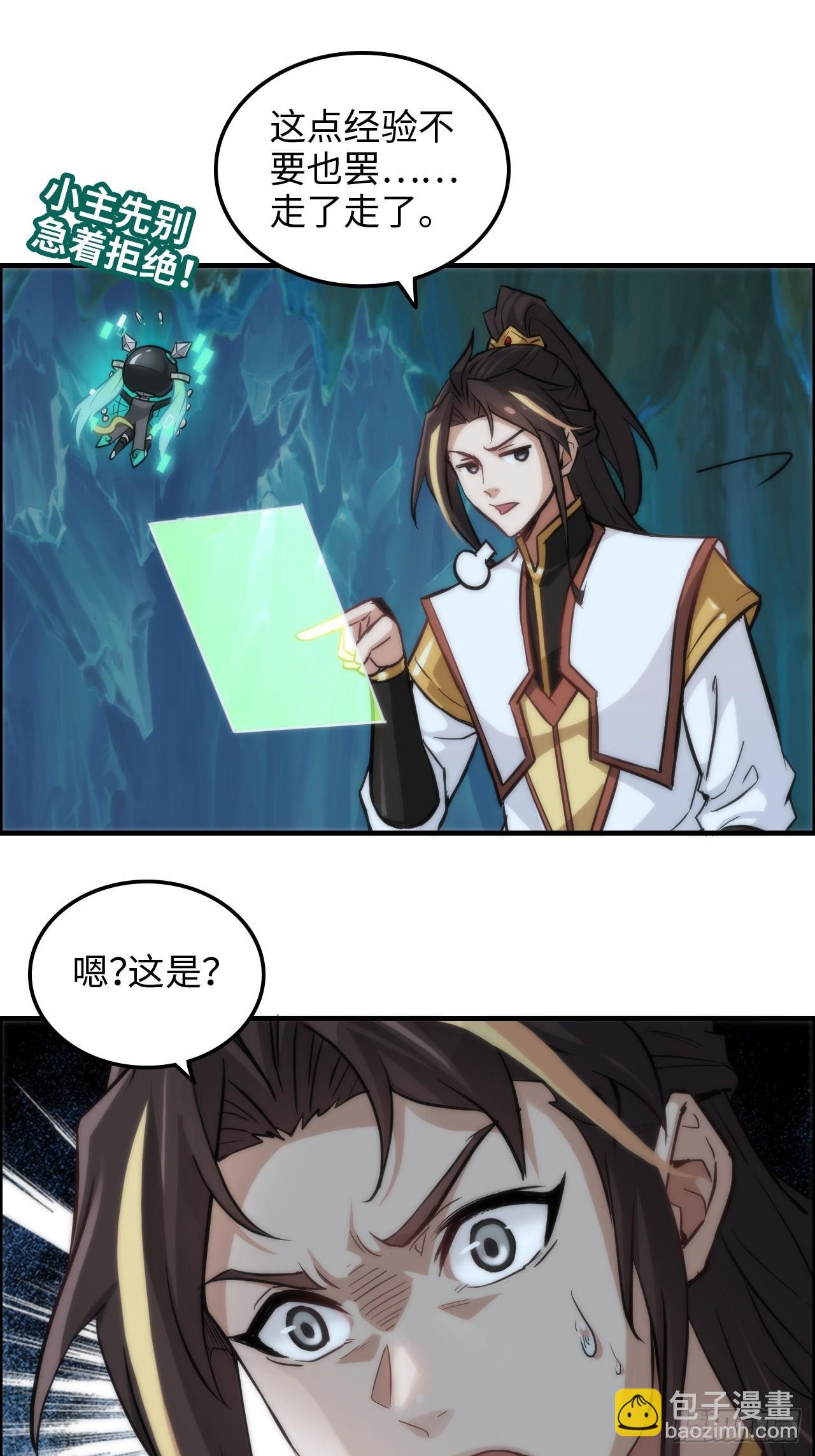 🍚修仙就是这样子的 31话 “收服”蛇姨，通关遗迹 第32页