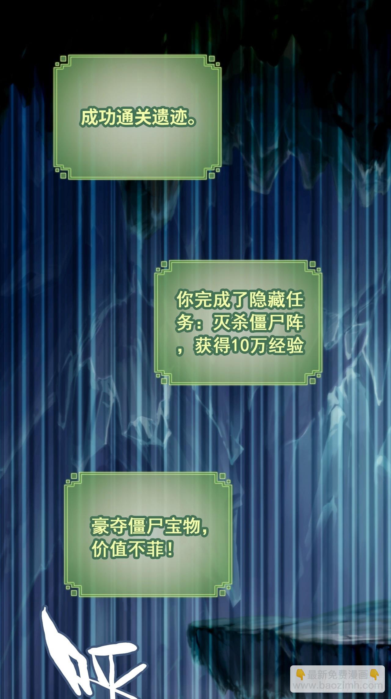 🍚修仙就是这样子的 31话 “收服”蛇姨，通关遗迹 第36页