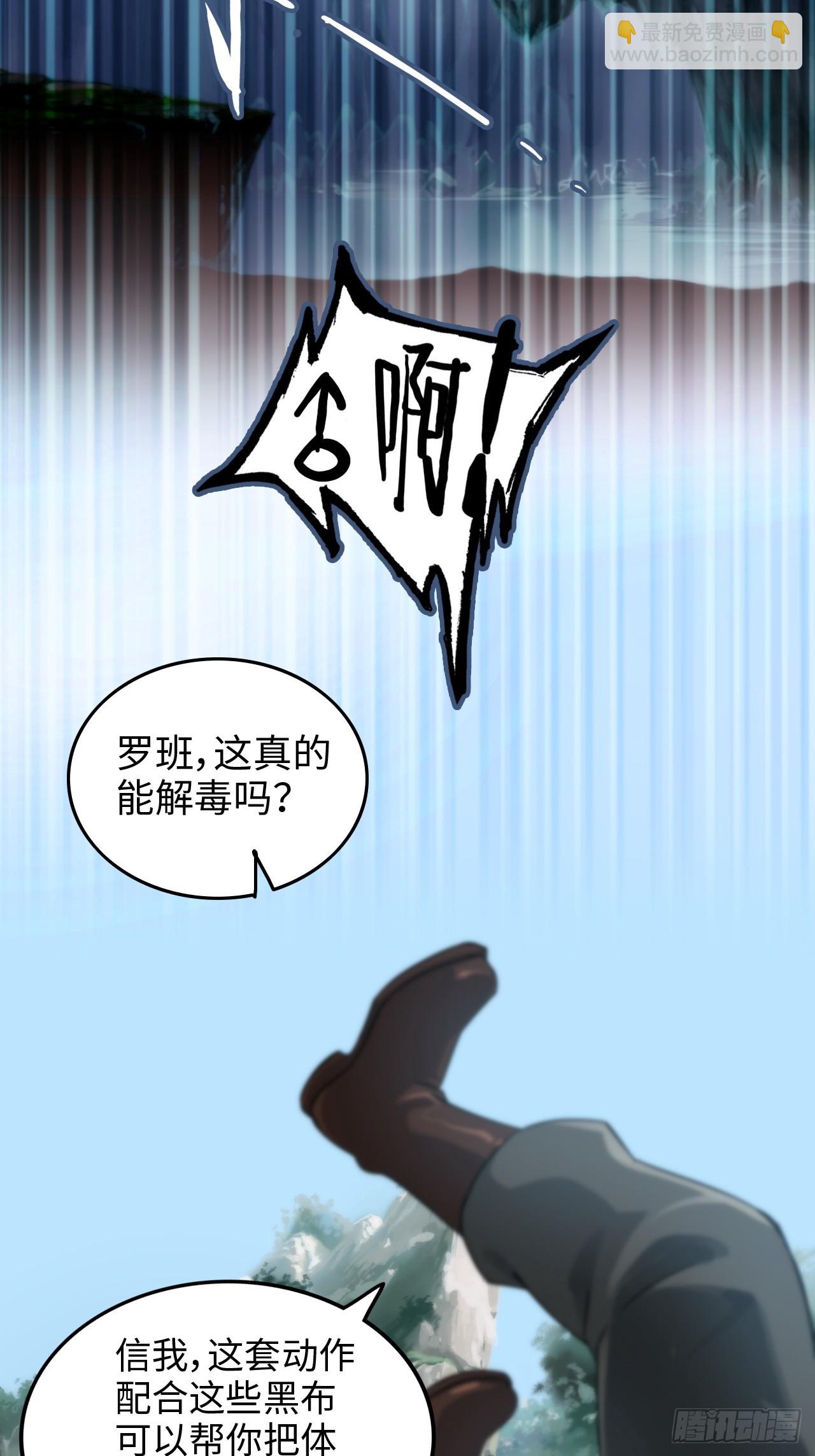 🍚修仙就是这样子的 31话 “收服”蛇姨，通关遗迹 第37页