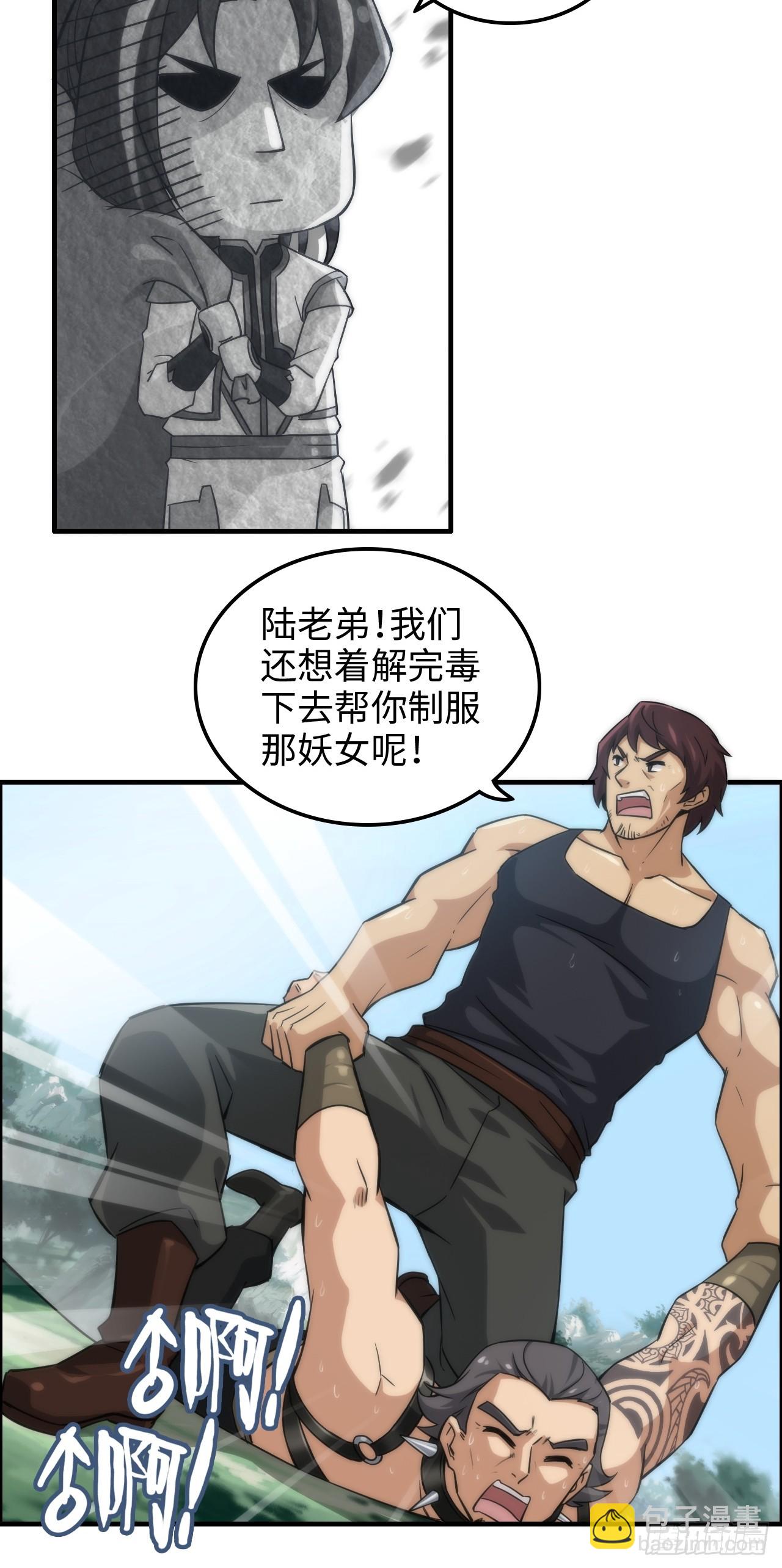 🍚修仙就是这样子的 31话 “收服”蛇姨，通关遗迹 第39页